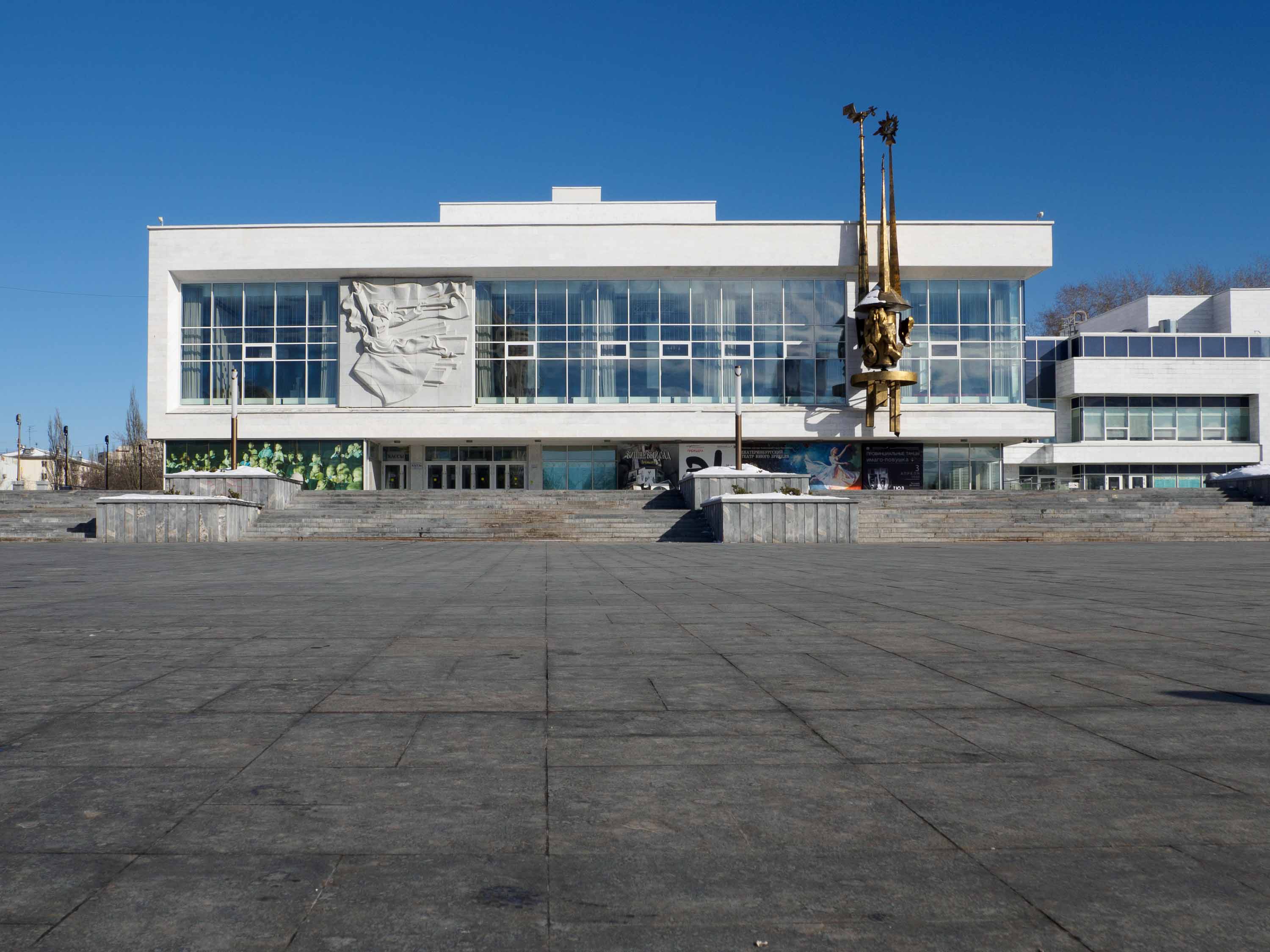 Екатеринбургский театр юного зрителя