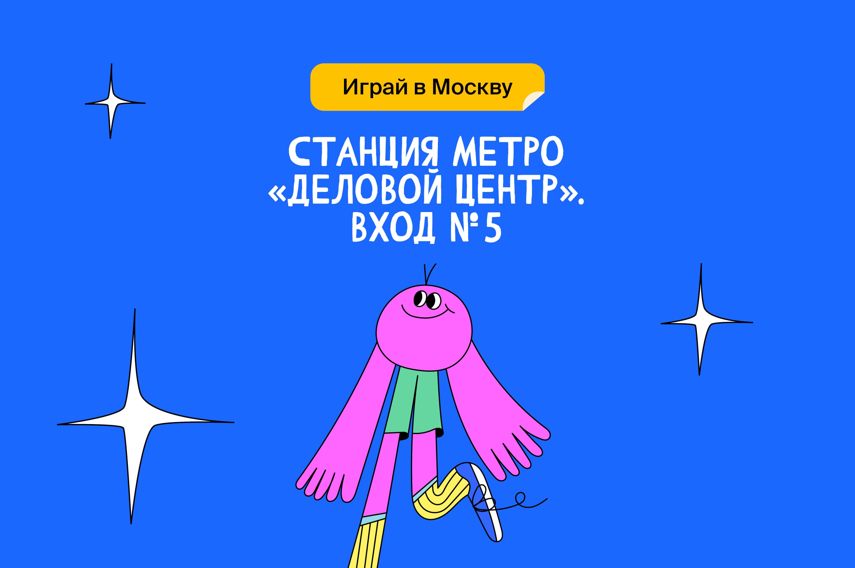 Станция метро «Деловой центр». Вход № 5