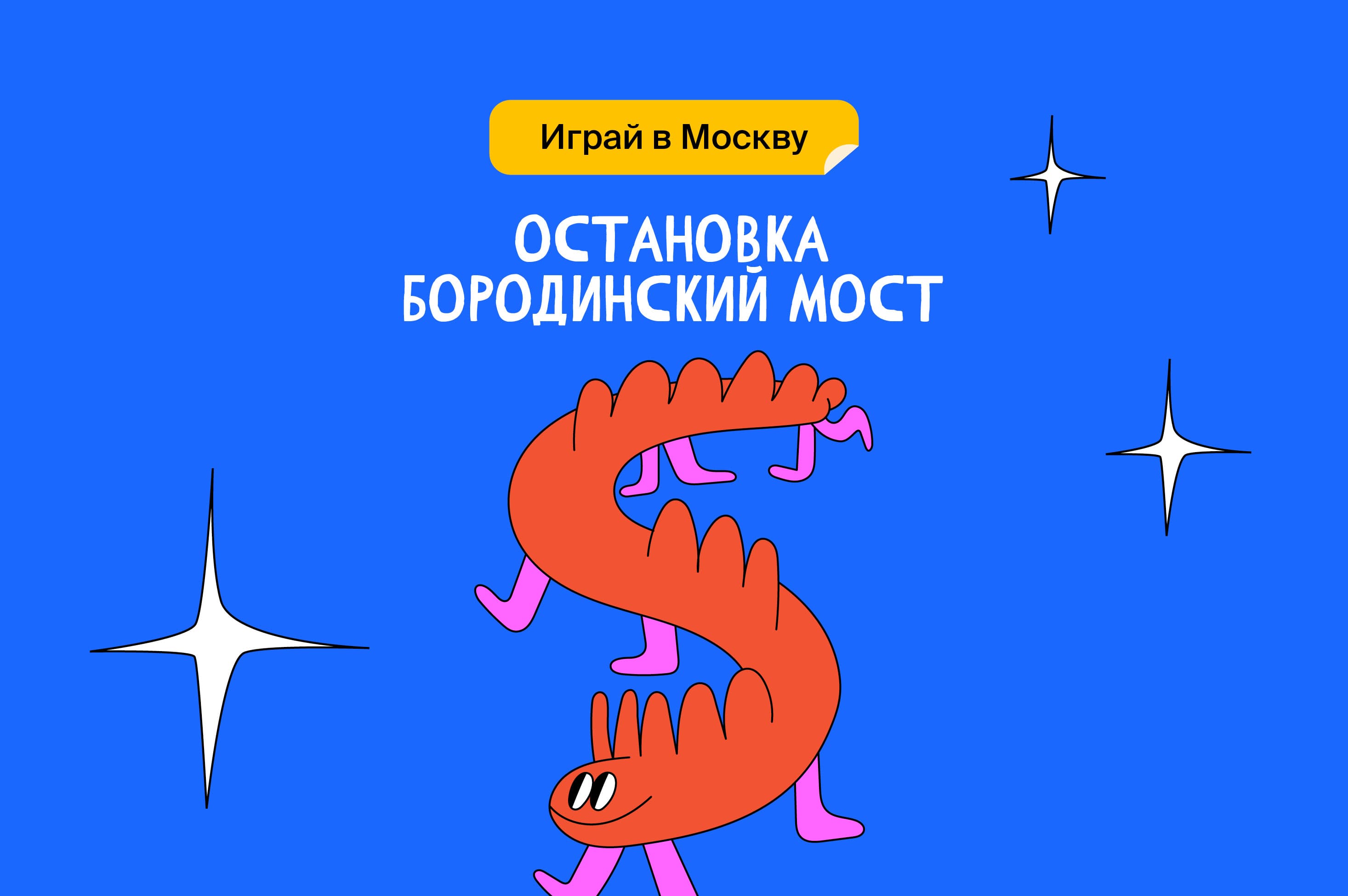 Остановка «Бородинский мост»