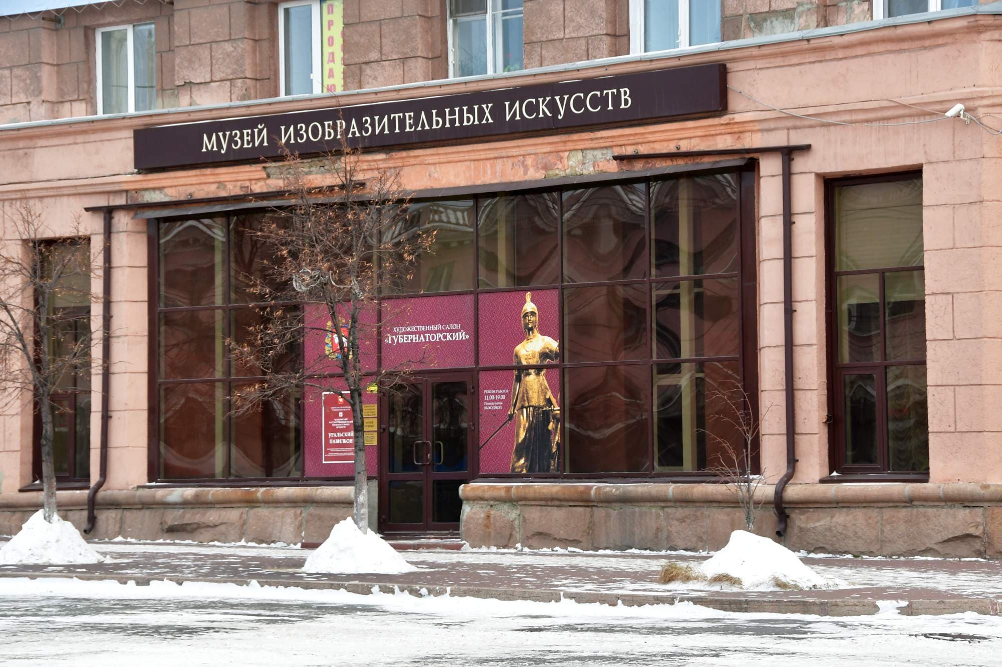 Челябинский государственный музей изобразительных искусств
