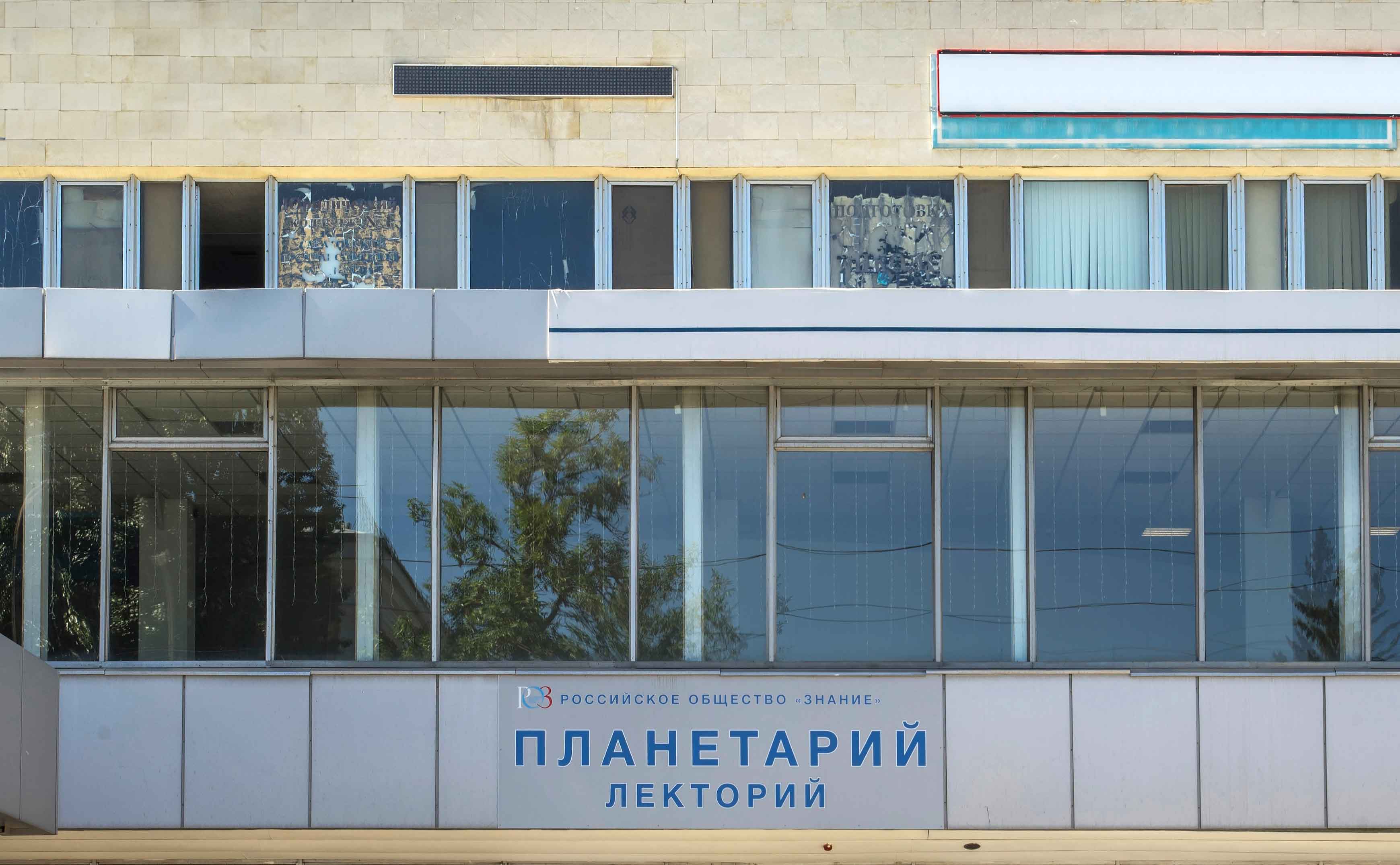 Саратовский планетарий