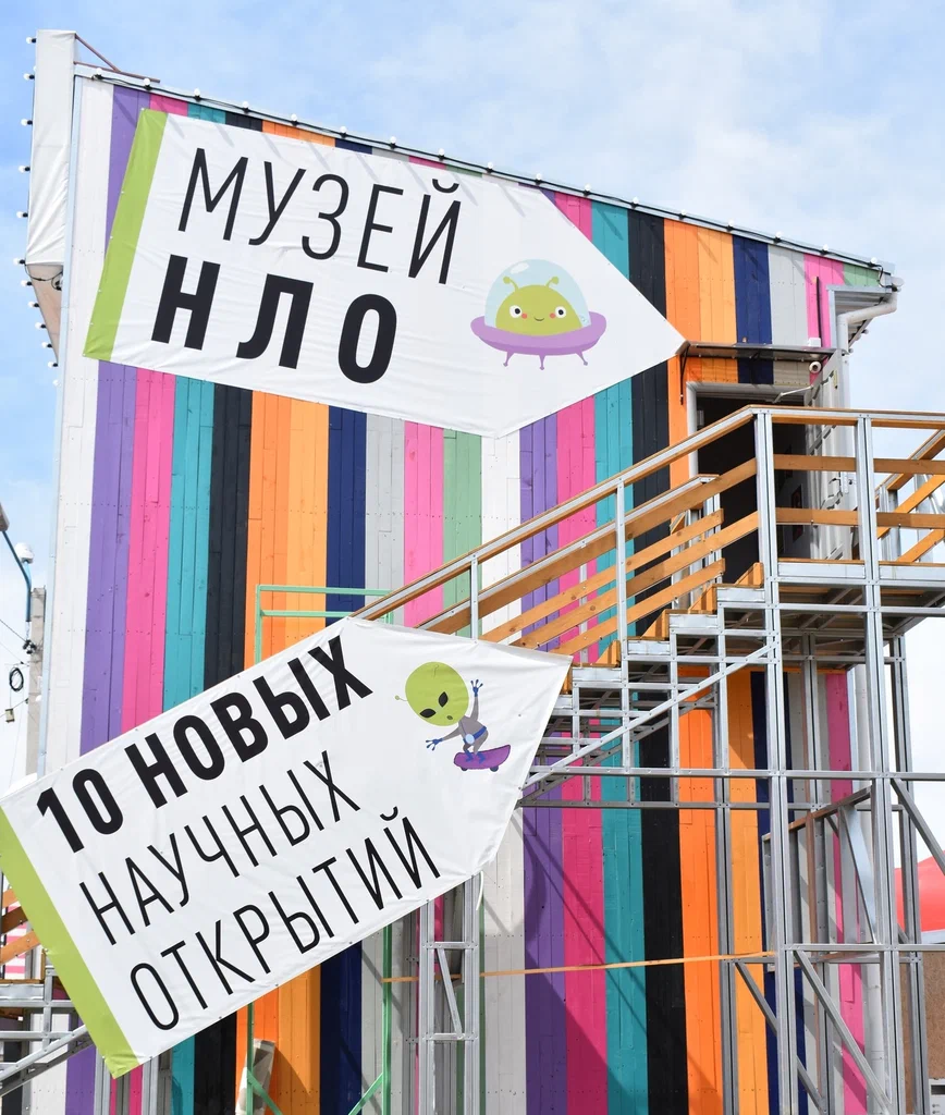 Посещение «Музея НЛО»