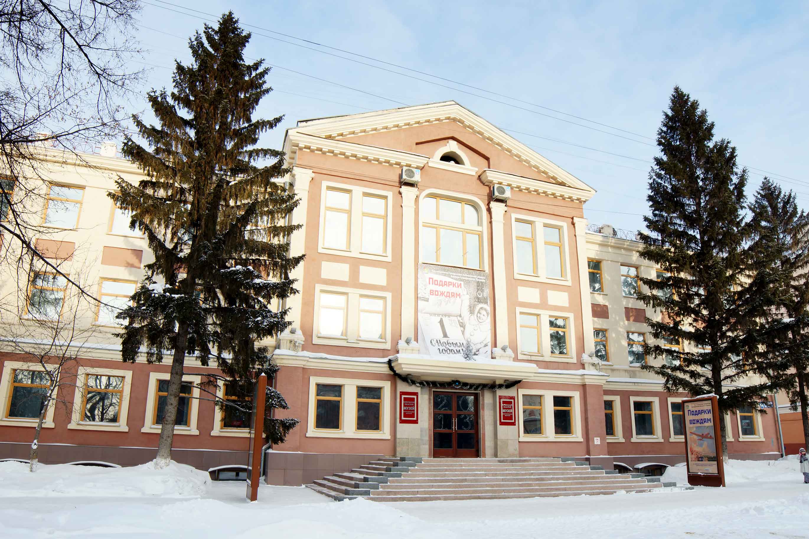 Музей изобразительных искусств Кузбасса