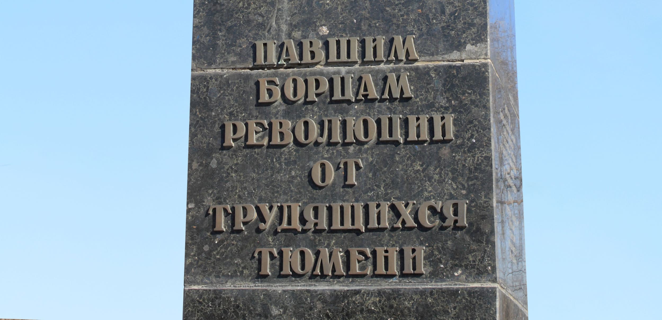 Скульптурная группа «Рабочий и крестьянин под Красным Знаменем» (Памятник борцам революции)