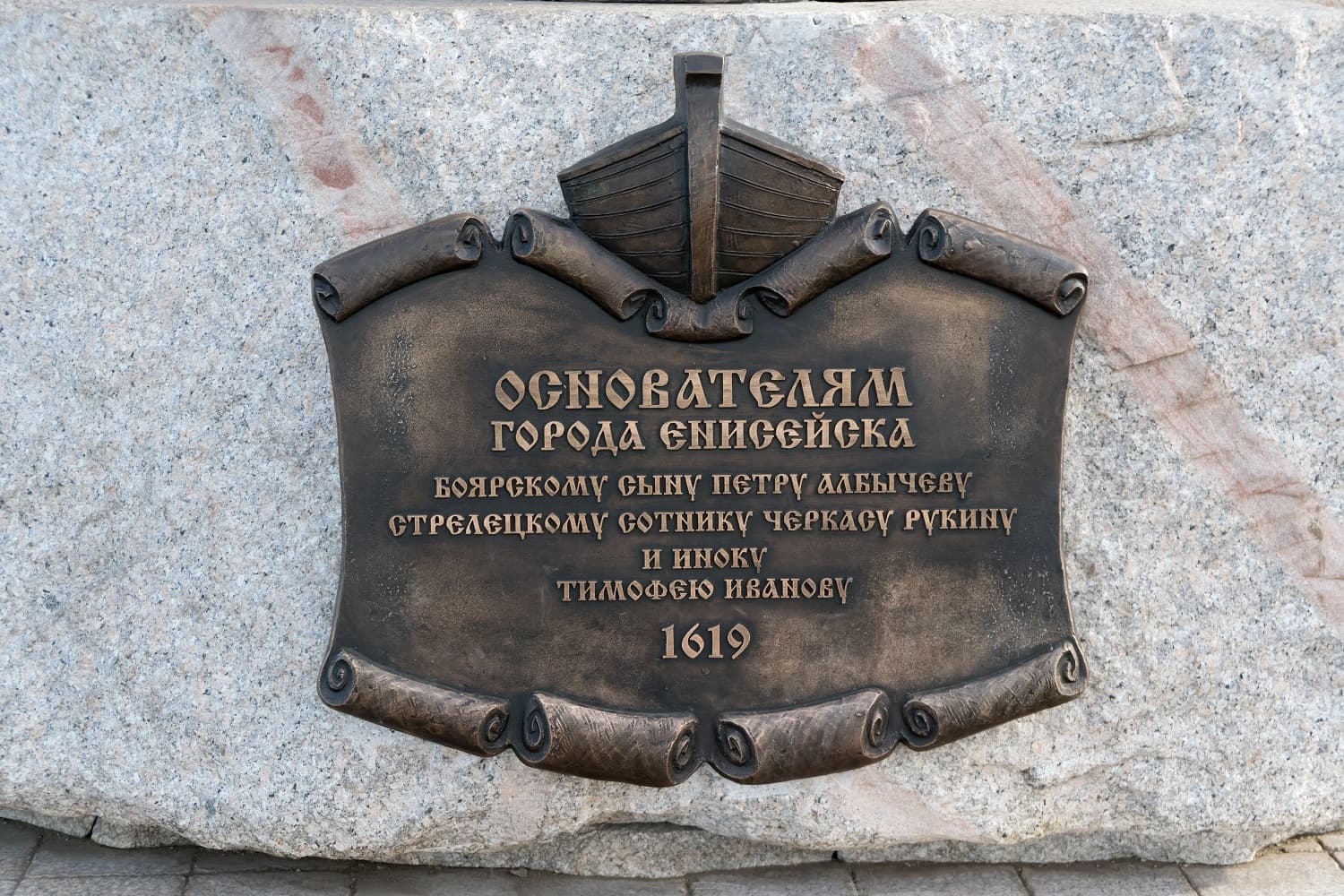 Памятник основателям Енисейска