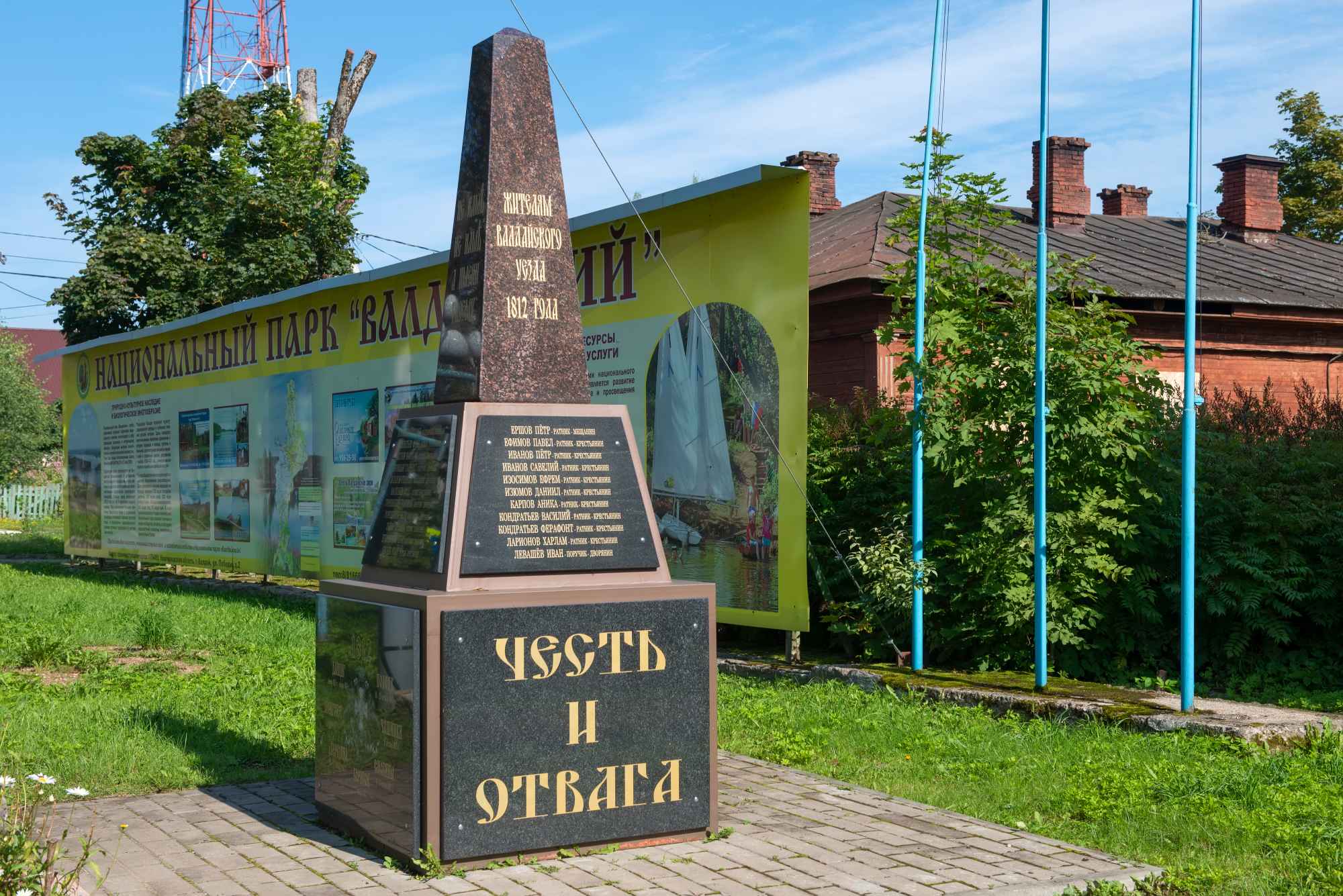 Памятный знак «Героям-ополченцам Отечественной войны 1812 года»