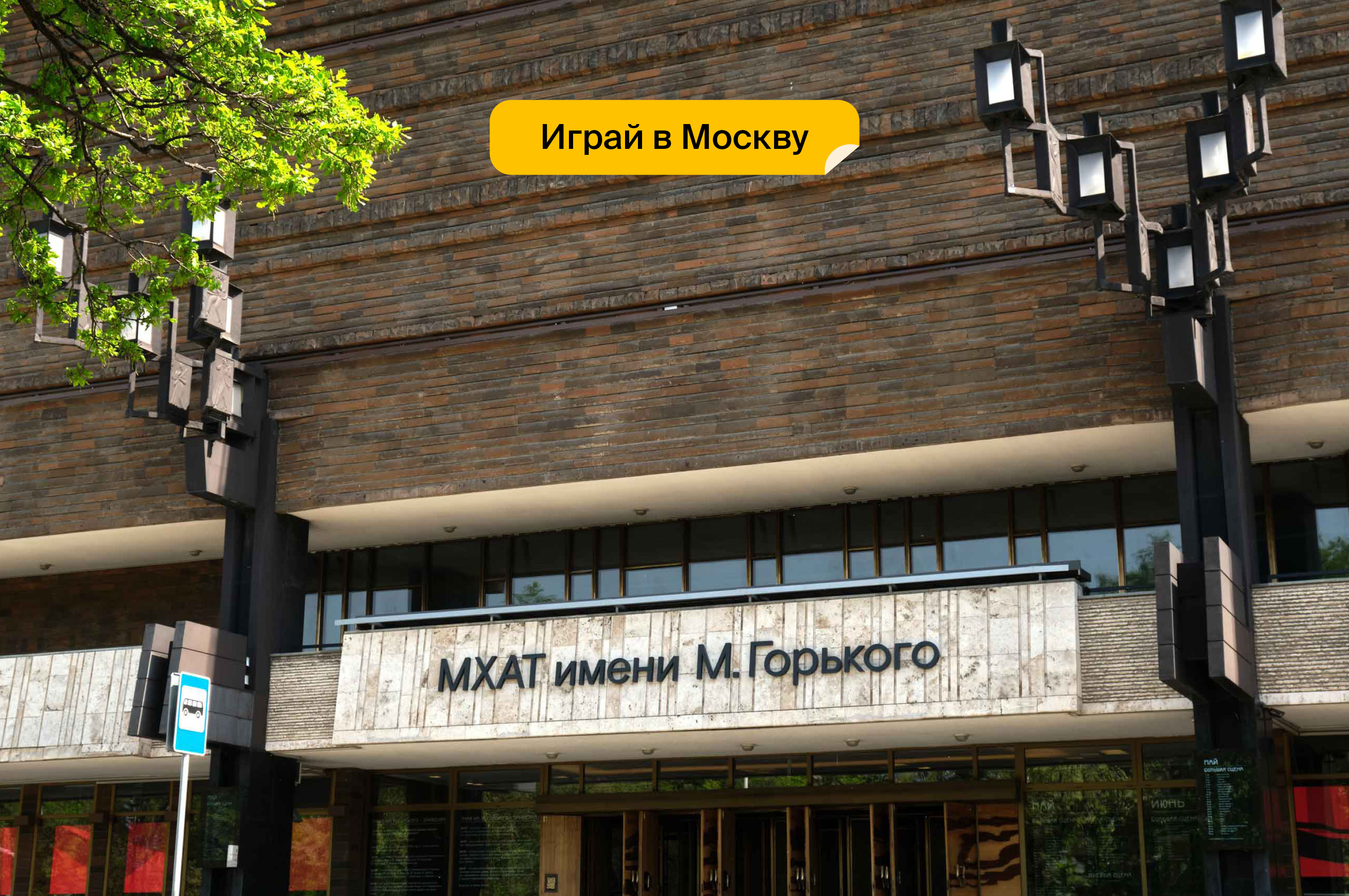 Театр имени М. Горького