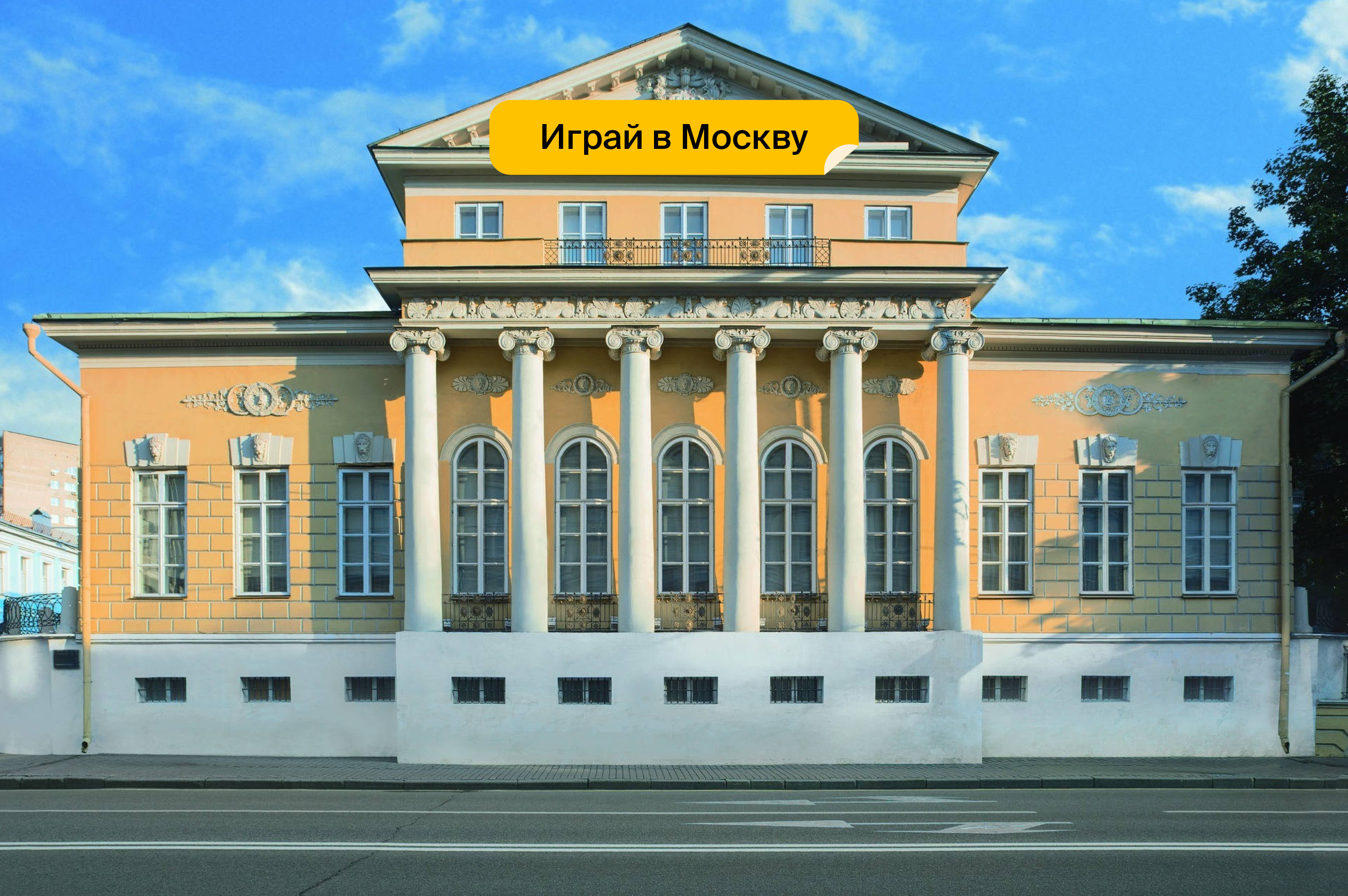 Музей Пушкина