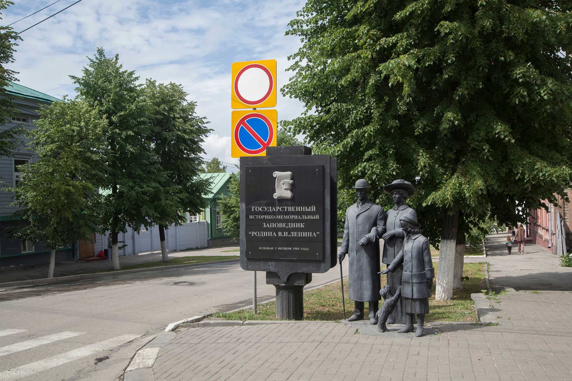 Скульптура «Симбирская семья»