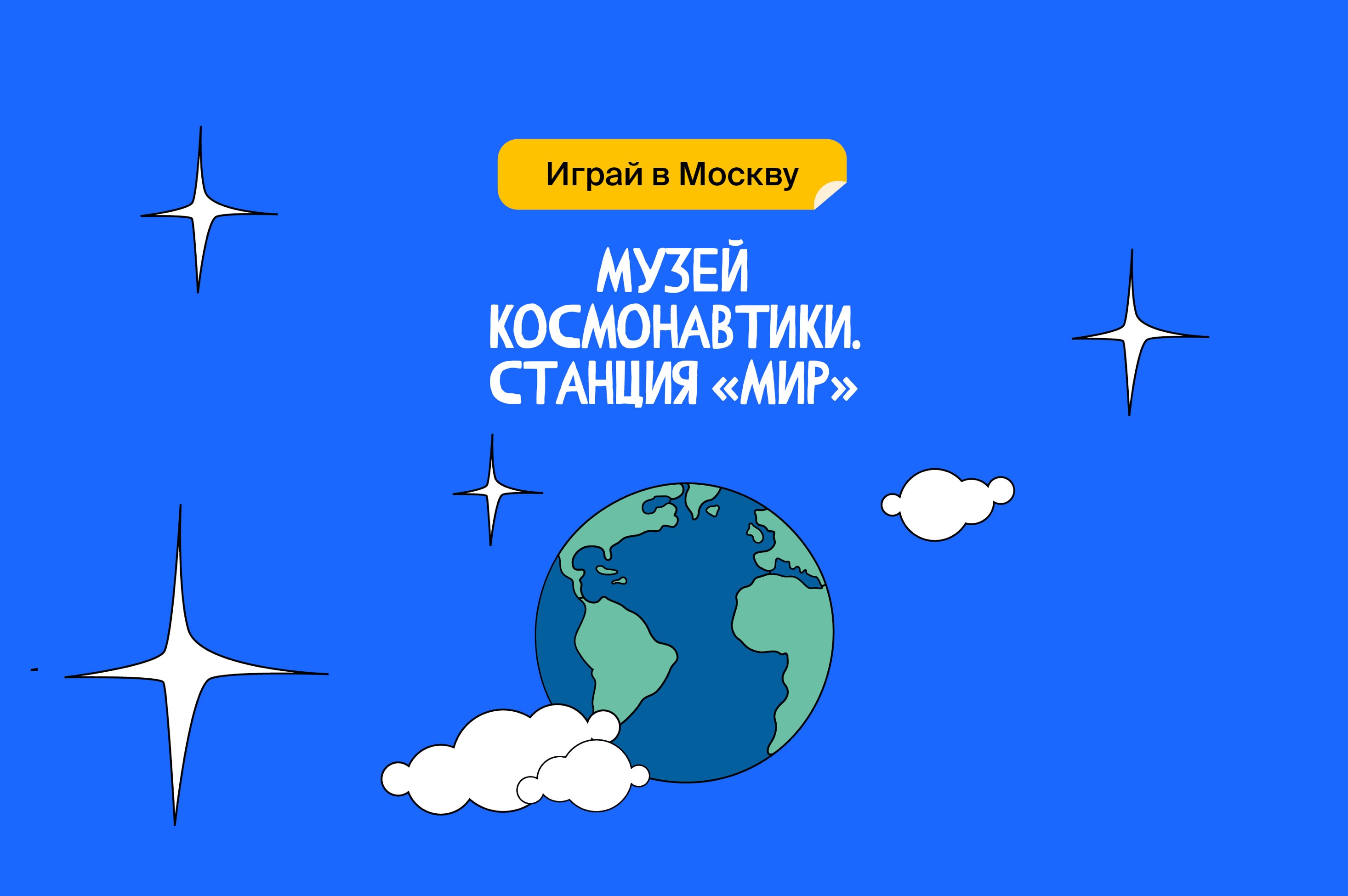 Музей космонавтики. Станция «Мир»