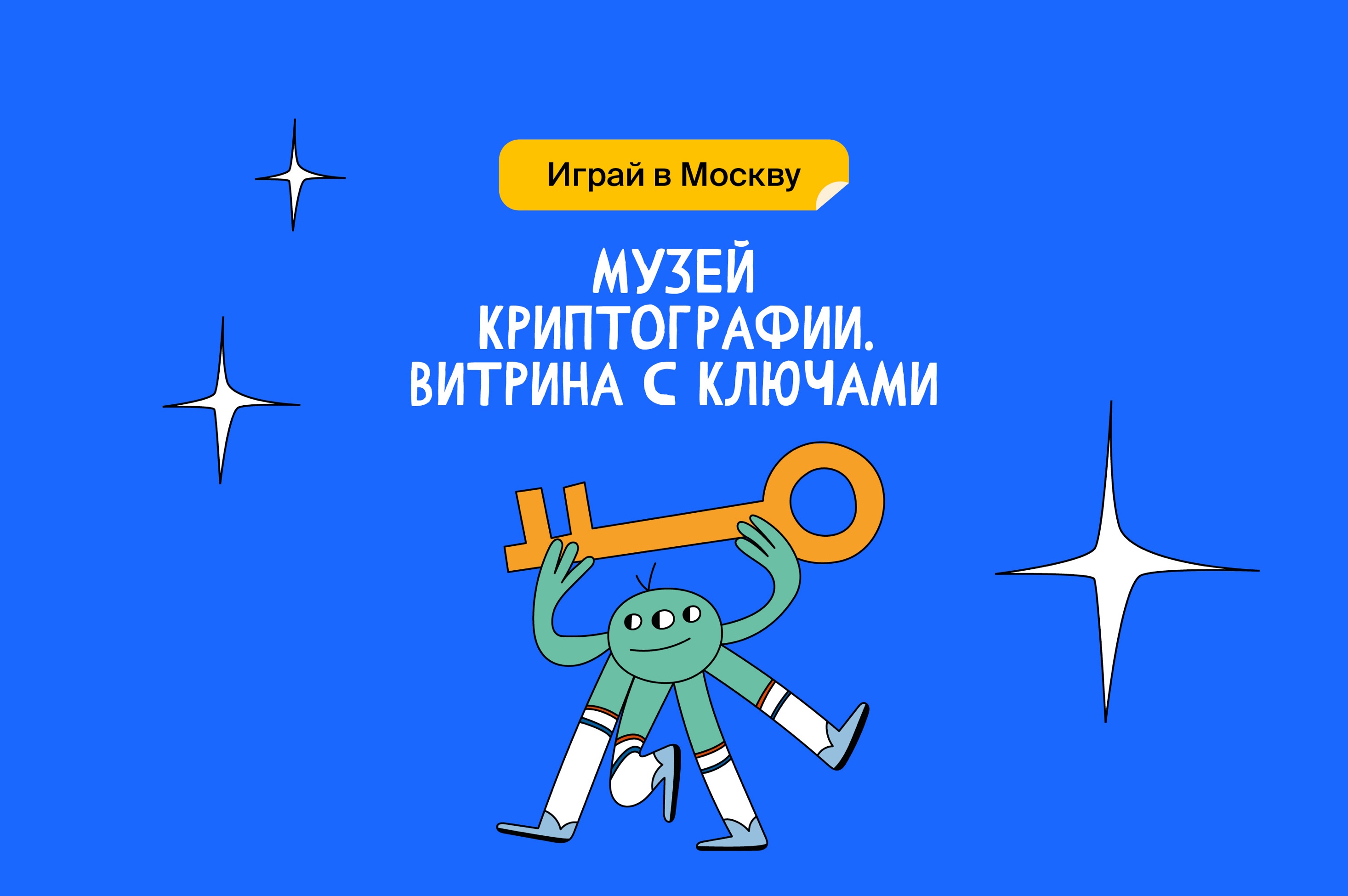 Музей криптографии. Витрина с ключами