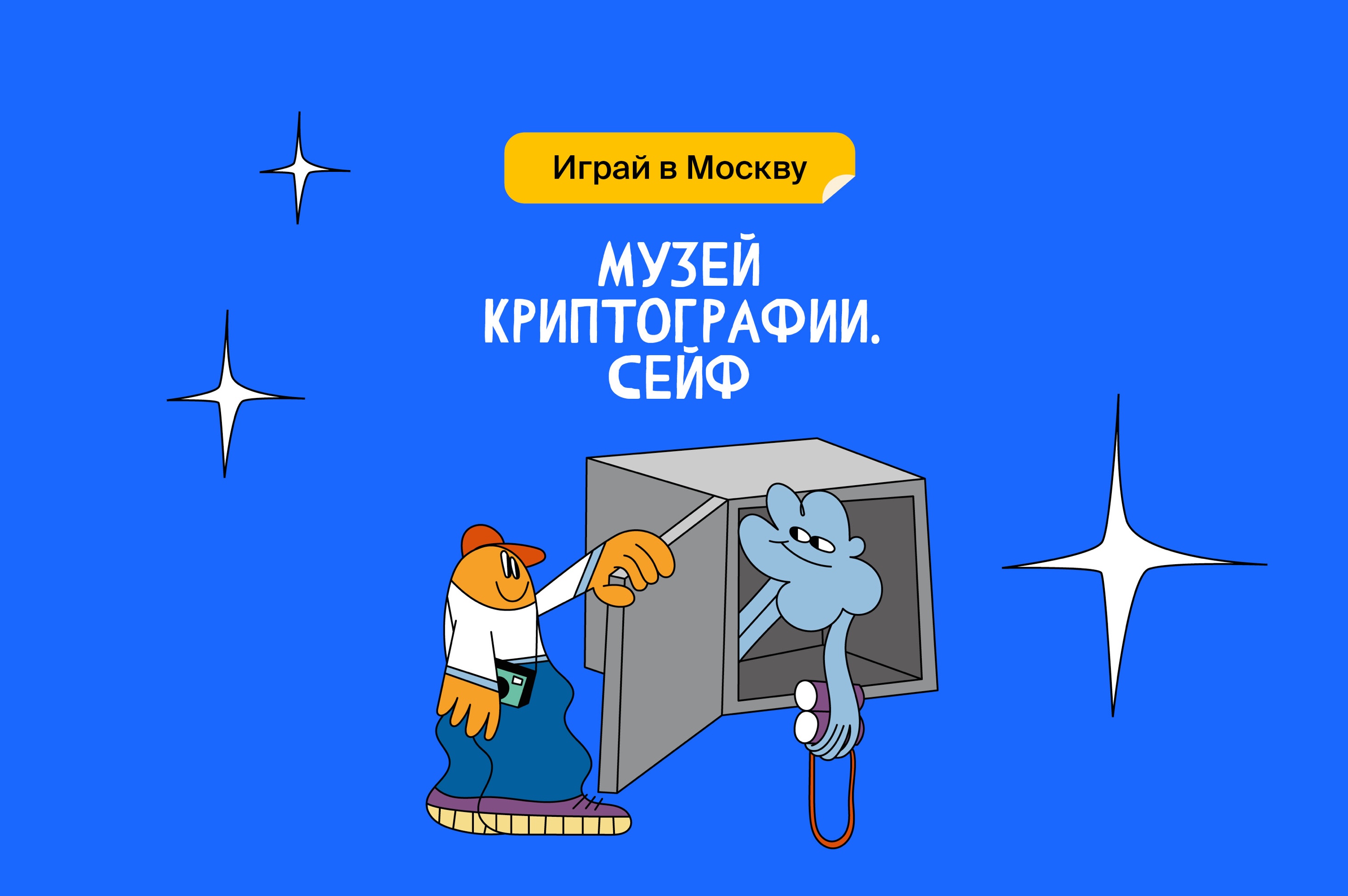 Музей криптографии. Сейф