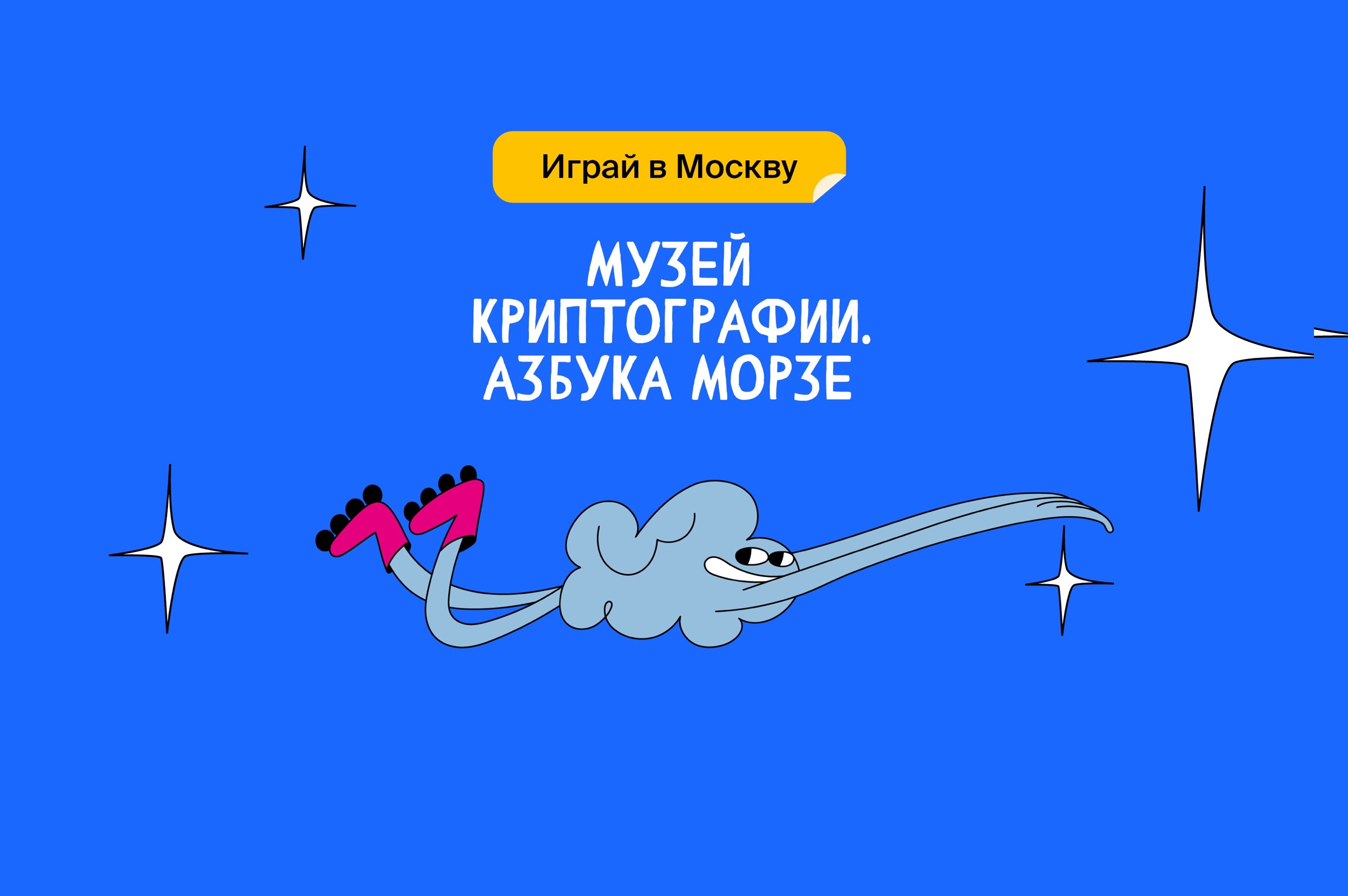 Музей криптографии. Азбука Морзе
