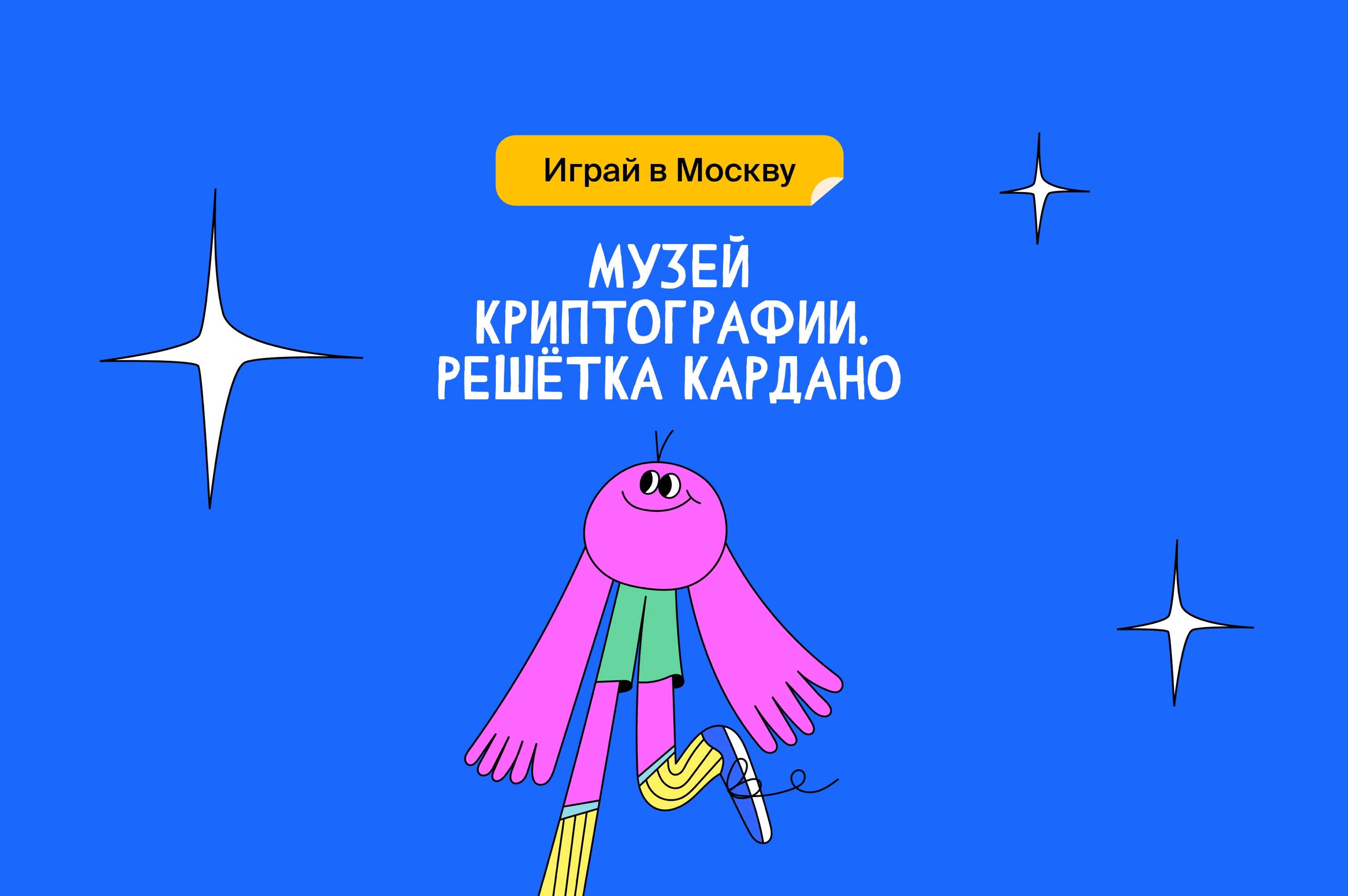 Музей криптографии. Решетка Кардано