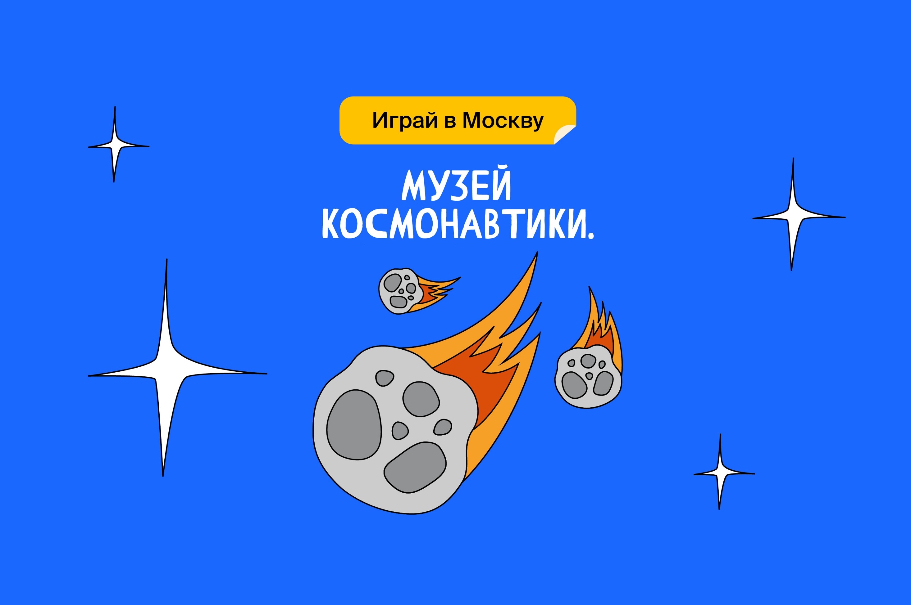Музей космонавтики. Метеориты