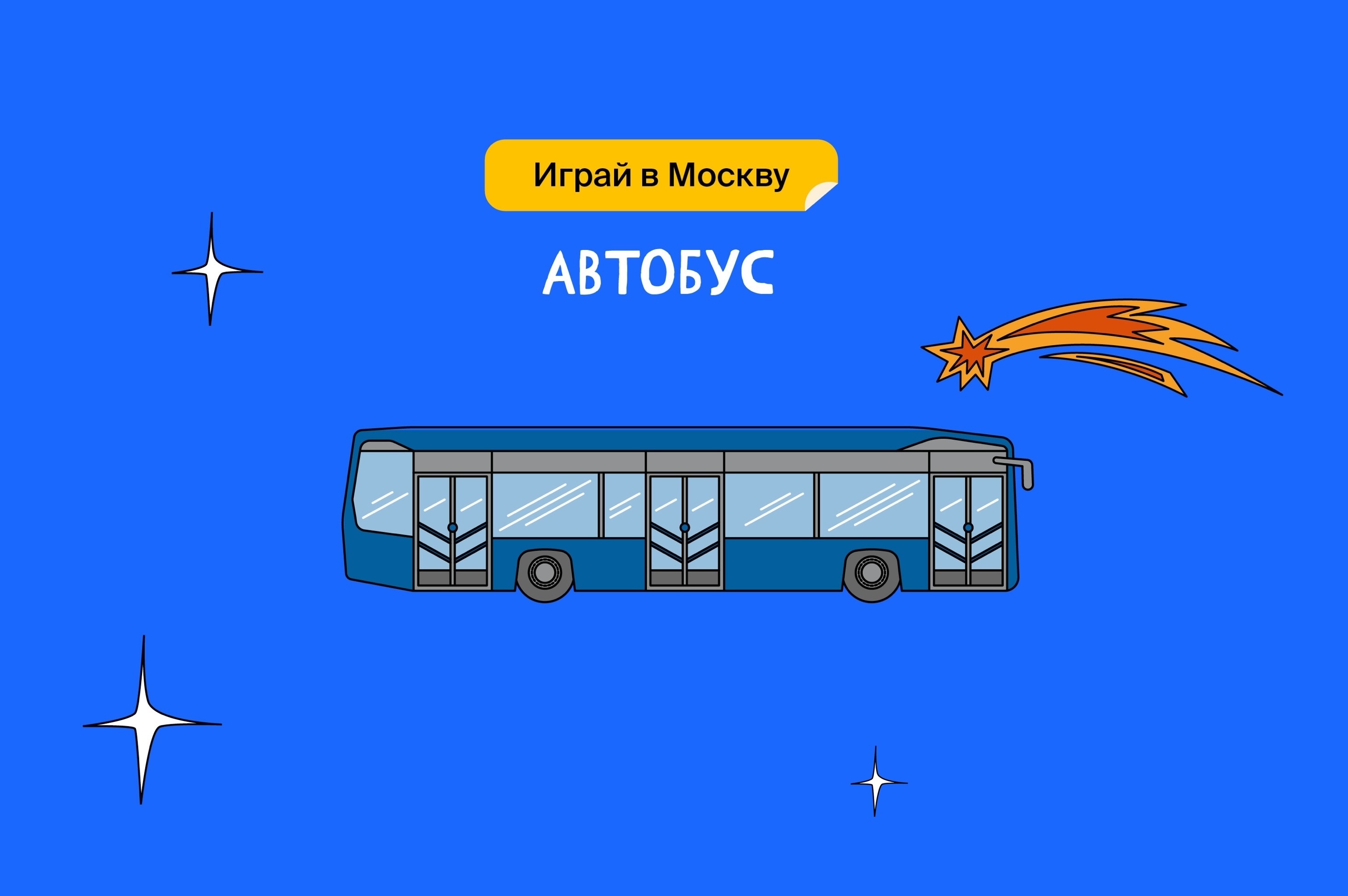 Автобус