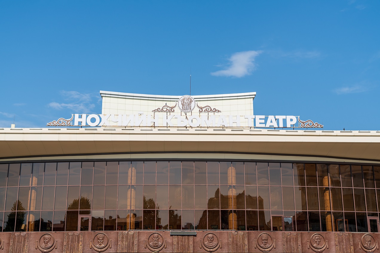 Чеченский государственный драматический театр имени Ханпаши Нурадилова