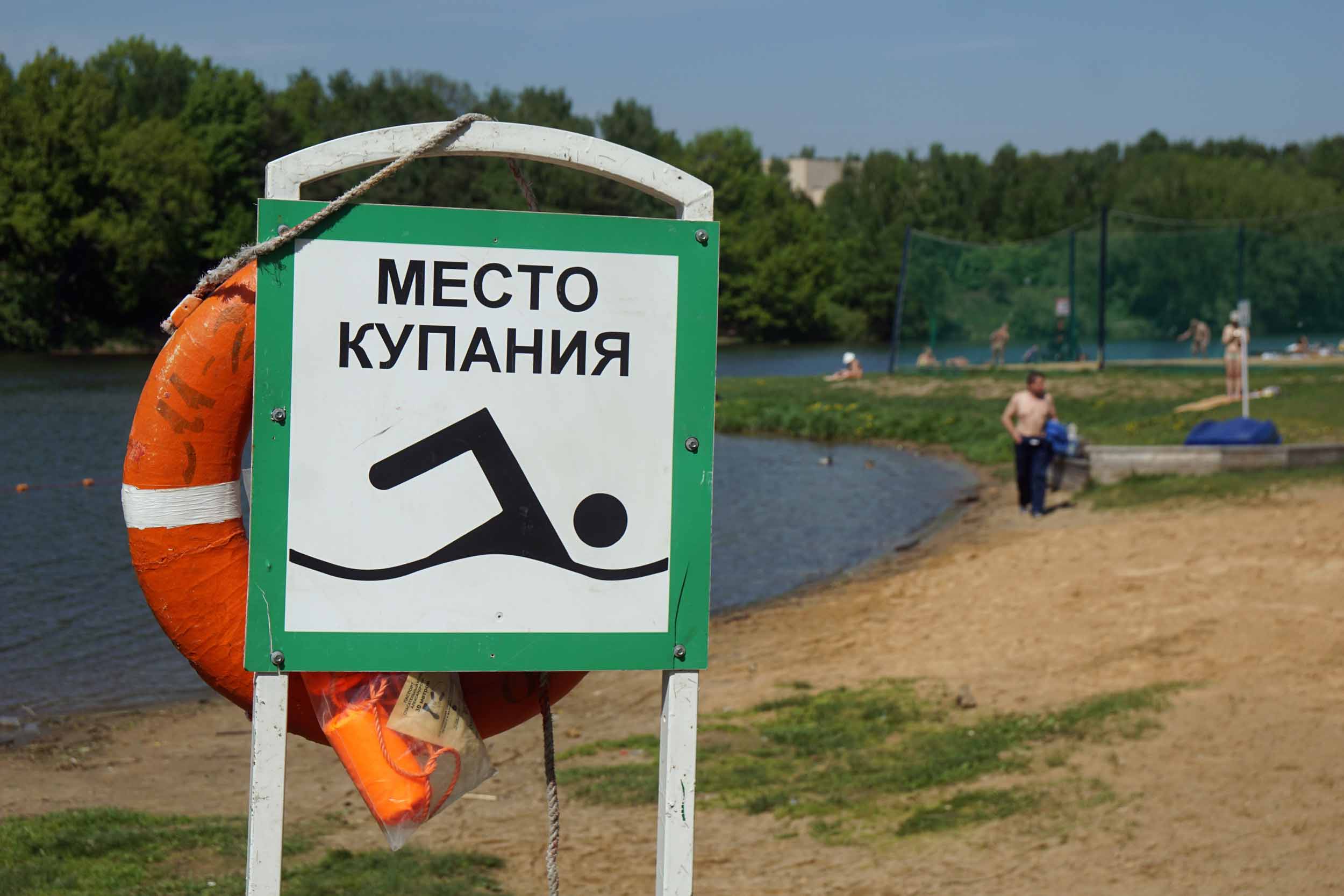 Пляж «Левобережный»