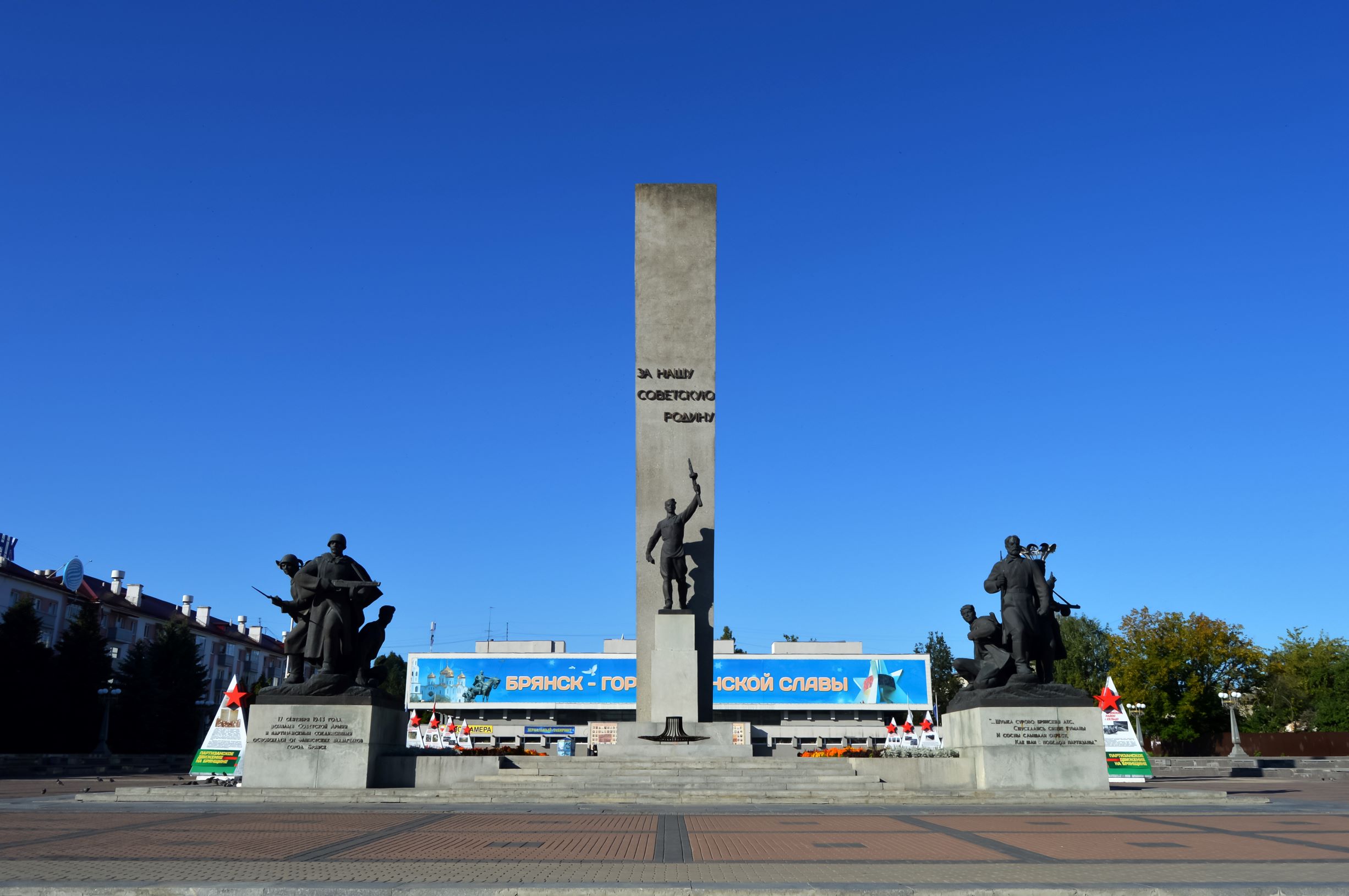 Памятник Славы воинам и партизанам