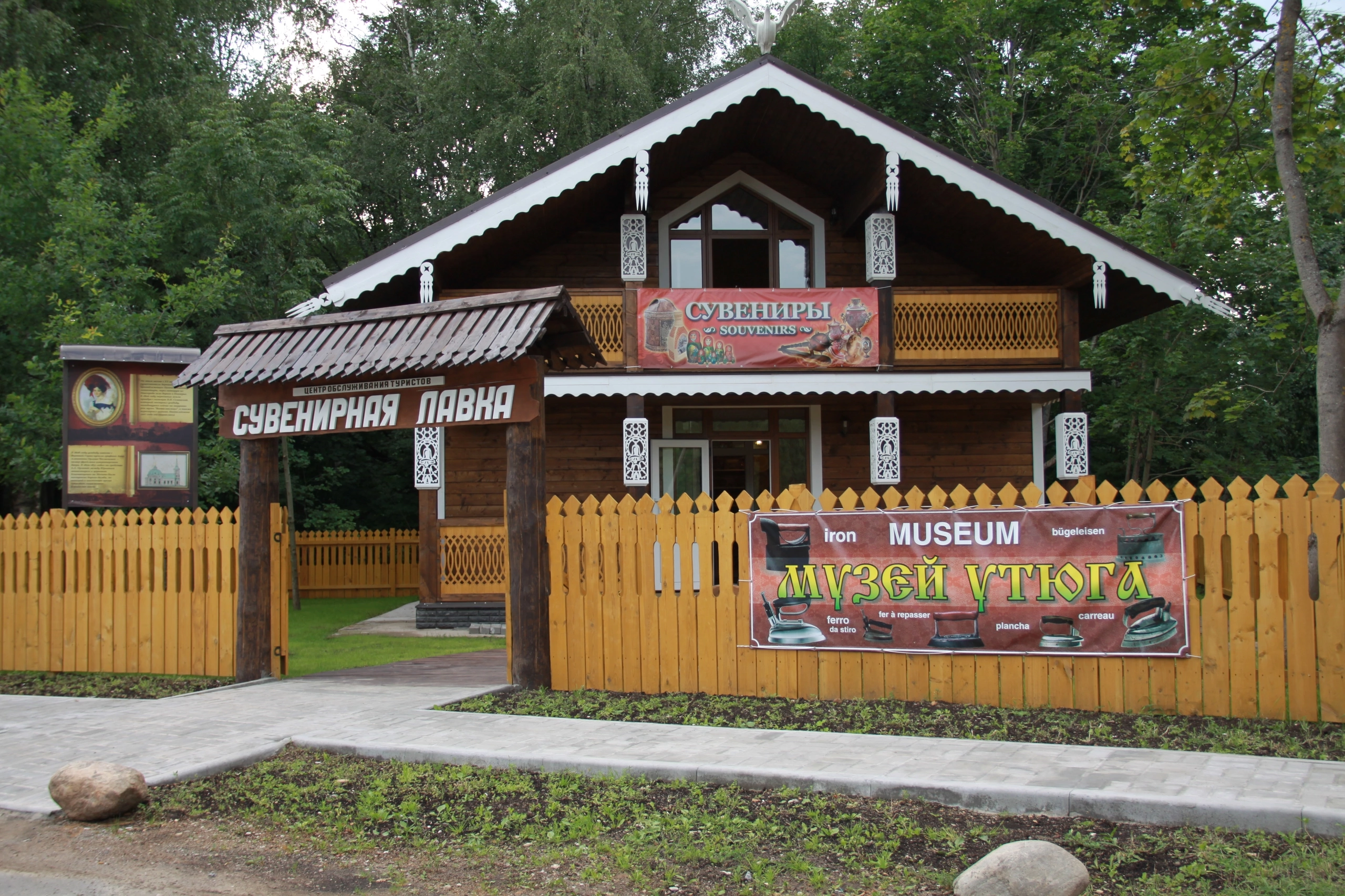 Музей утюга в Новгороде