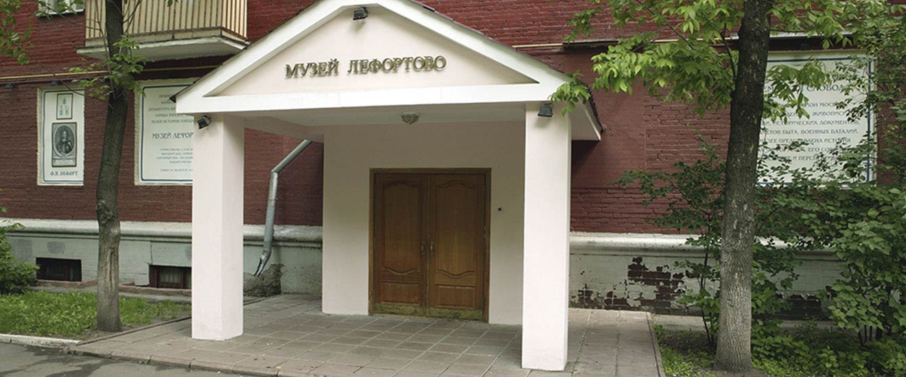 Входной билет на экспозицию Музей истории Лефортово