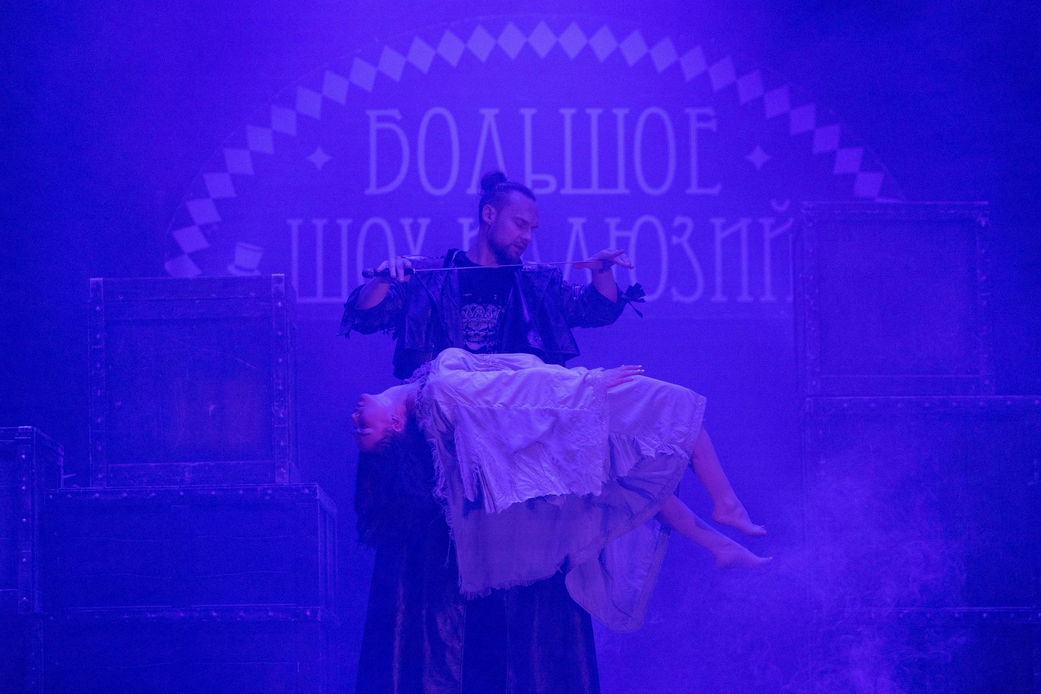 Большое шоу иллюзий
