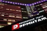 Московский театр «Эрмитаж»
