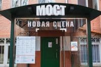 Театр имени Моссовета (новая сцена)
