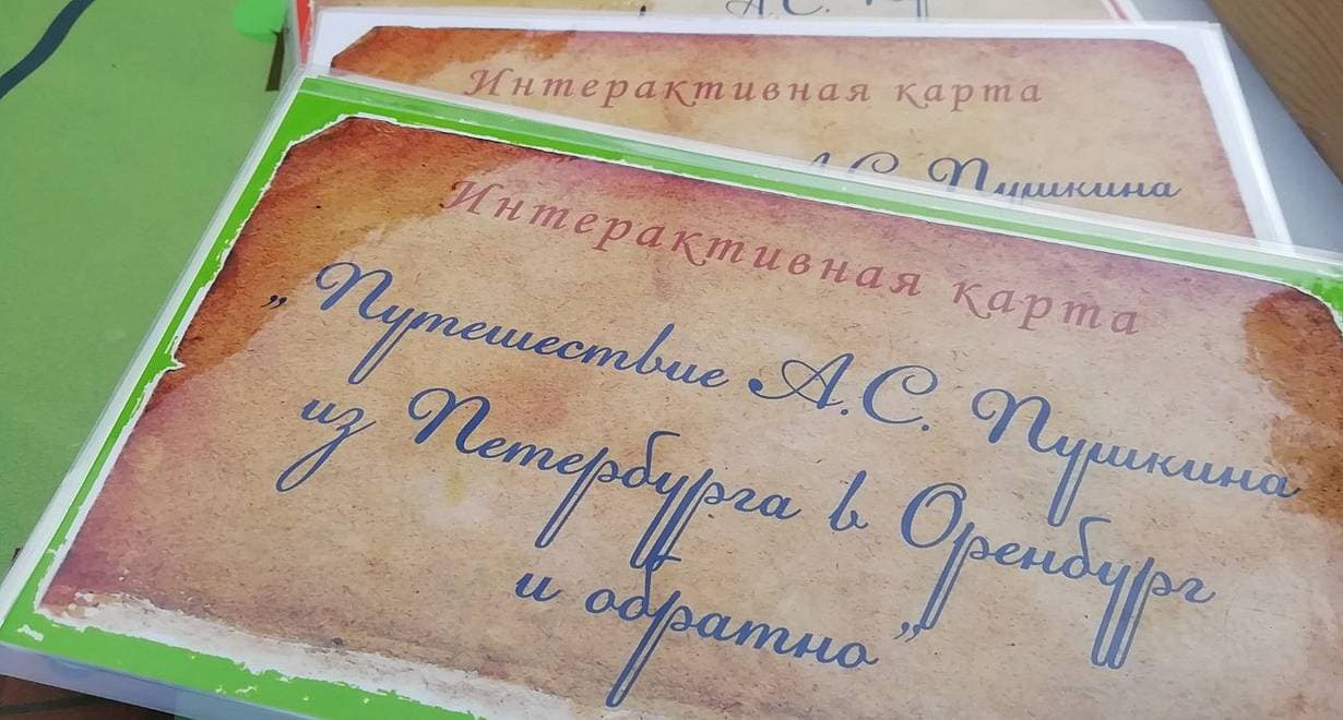 Интерактивная карта «Путешествие А.С. Пушкина»