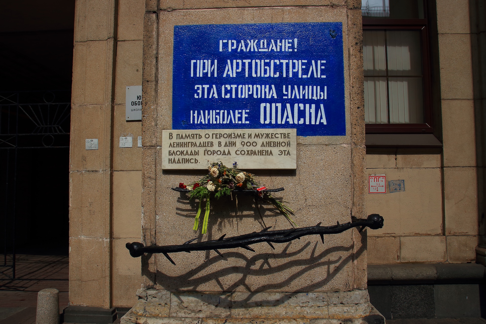 Табличка про артобстрел