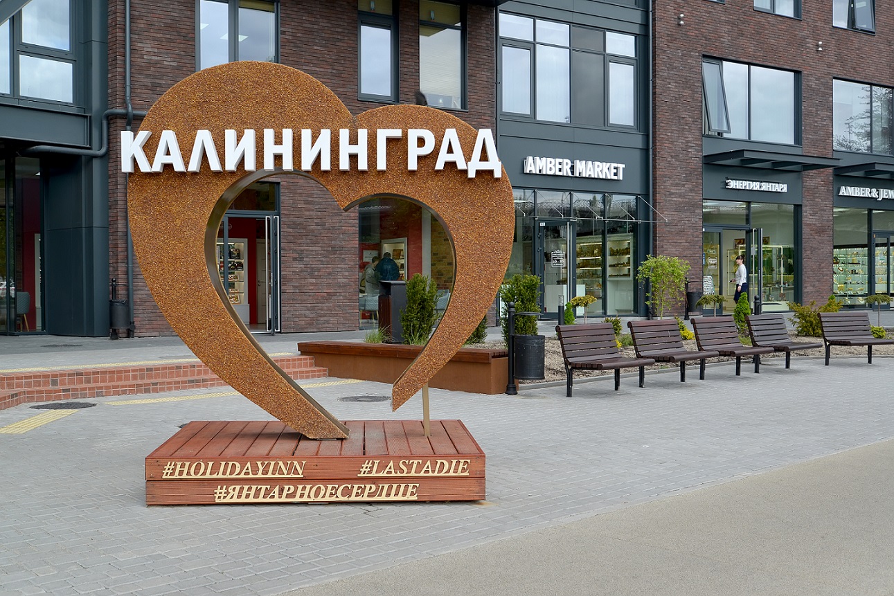 Арт-объект «Янтарное сердце»