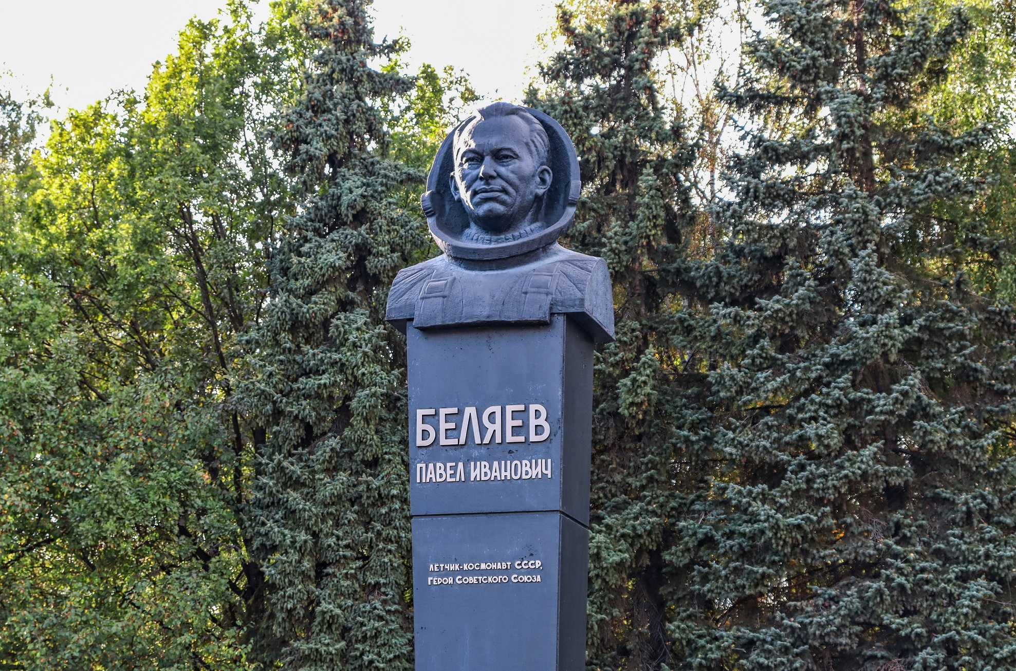Памятник космонавту Павлу Беляеву