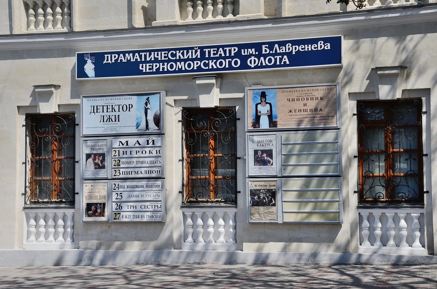 Драматический театр Черноморского флота имени Бориса Лавренева — Матросский клуб