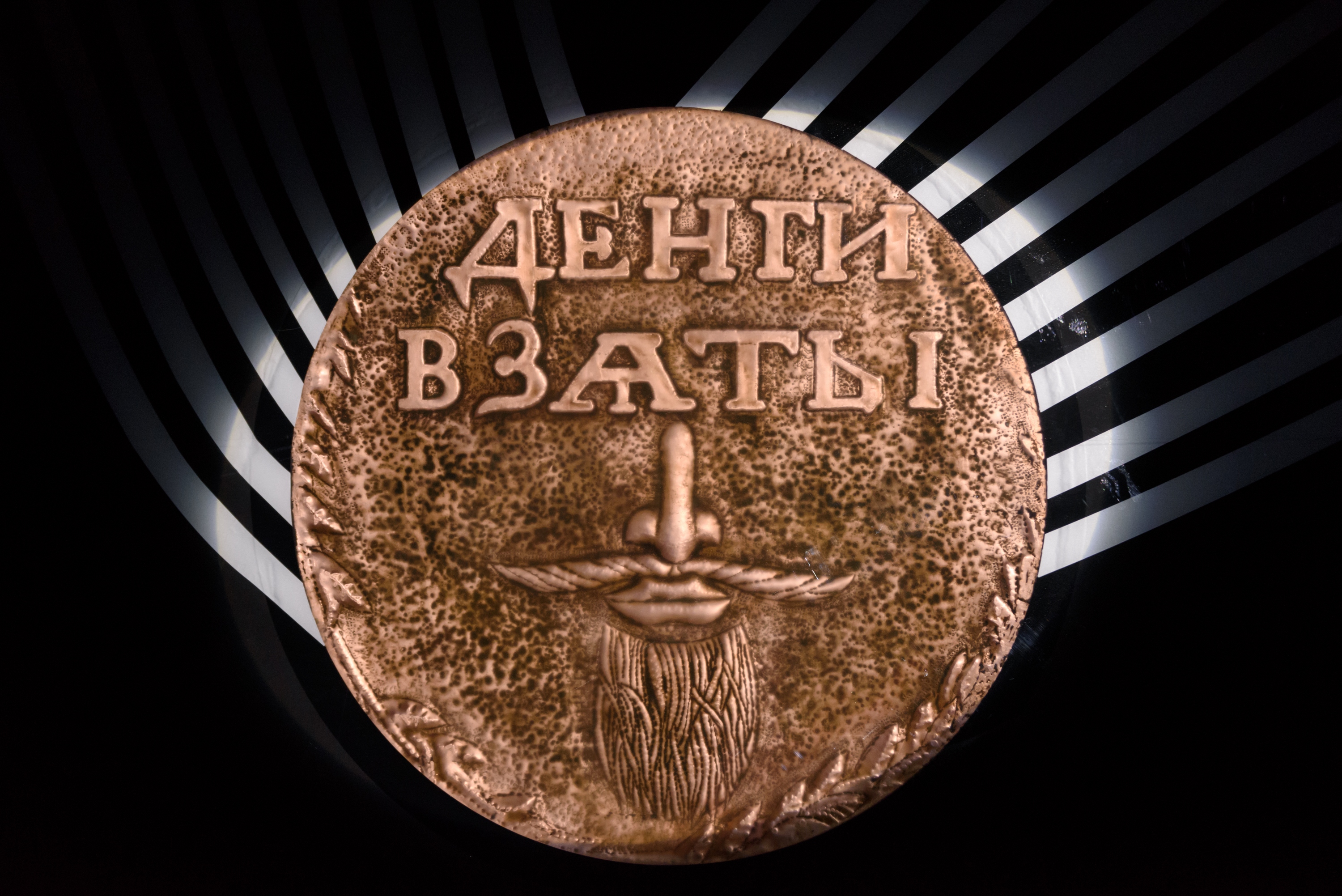 Экспозиция «Спор о бороде»