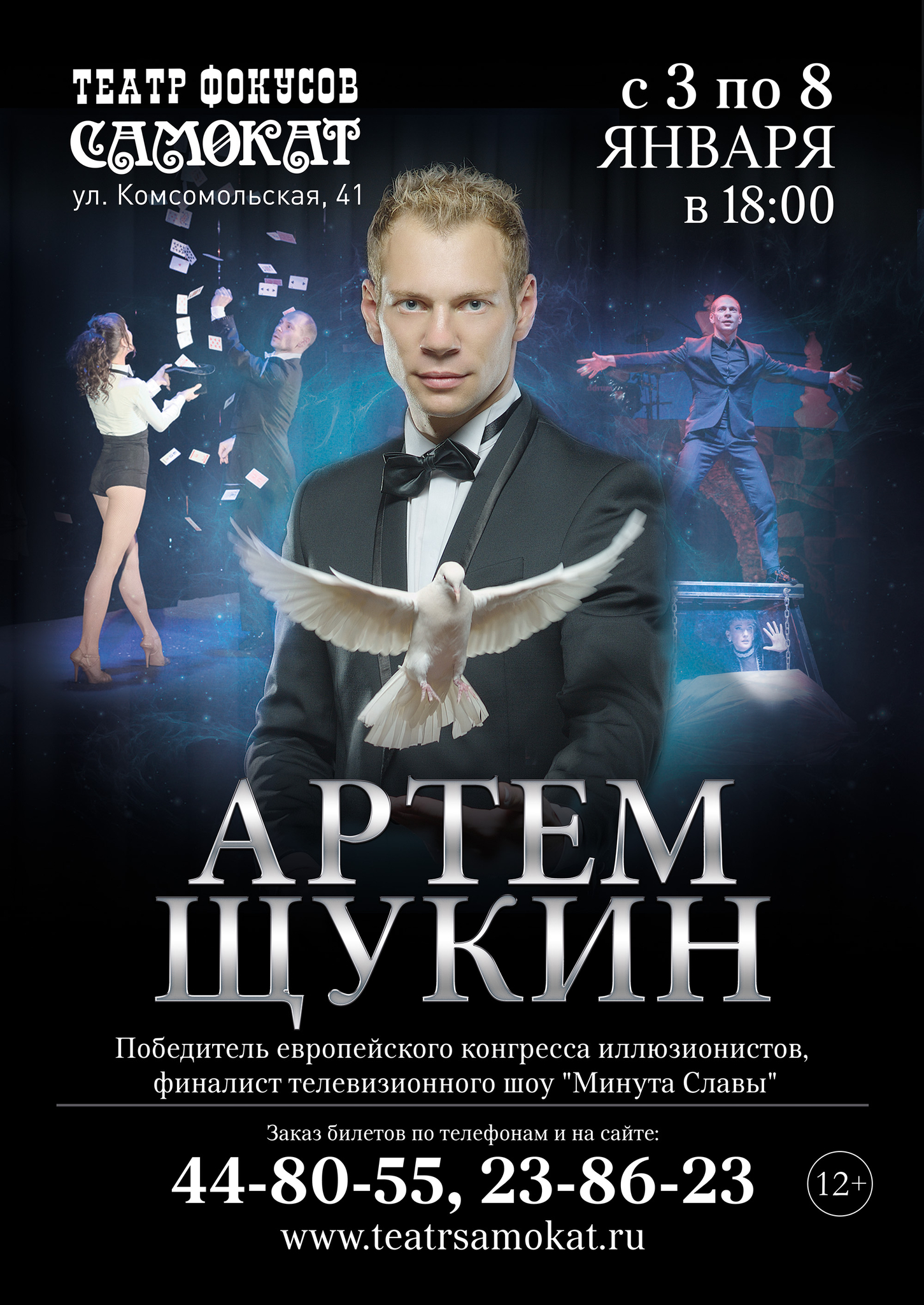 Шоу иллюзий