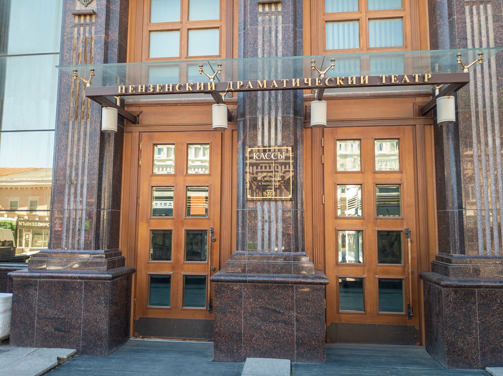 Пензенский областной драматический театр им. А.В. Луначарского
