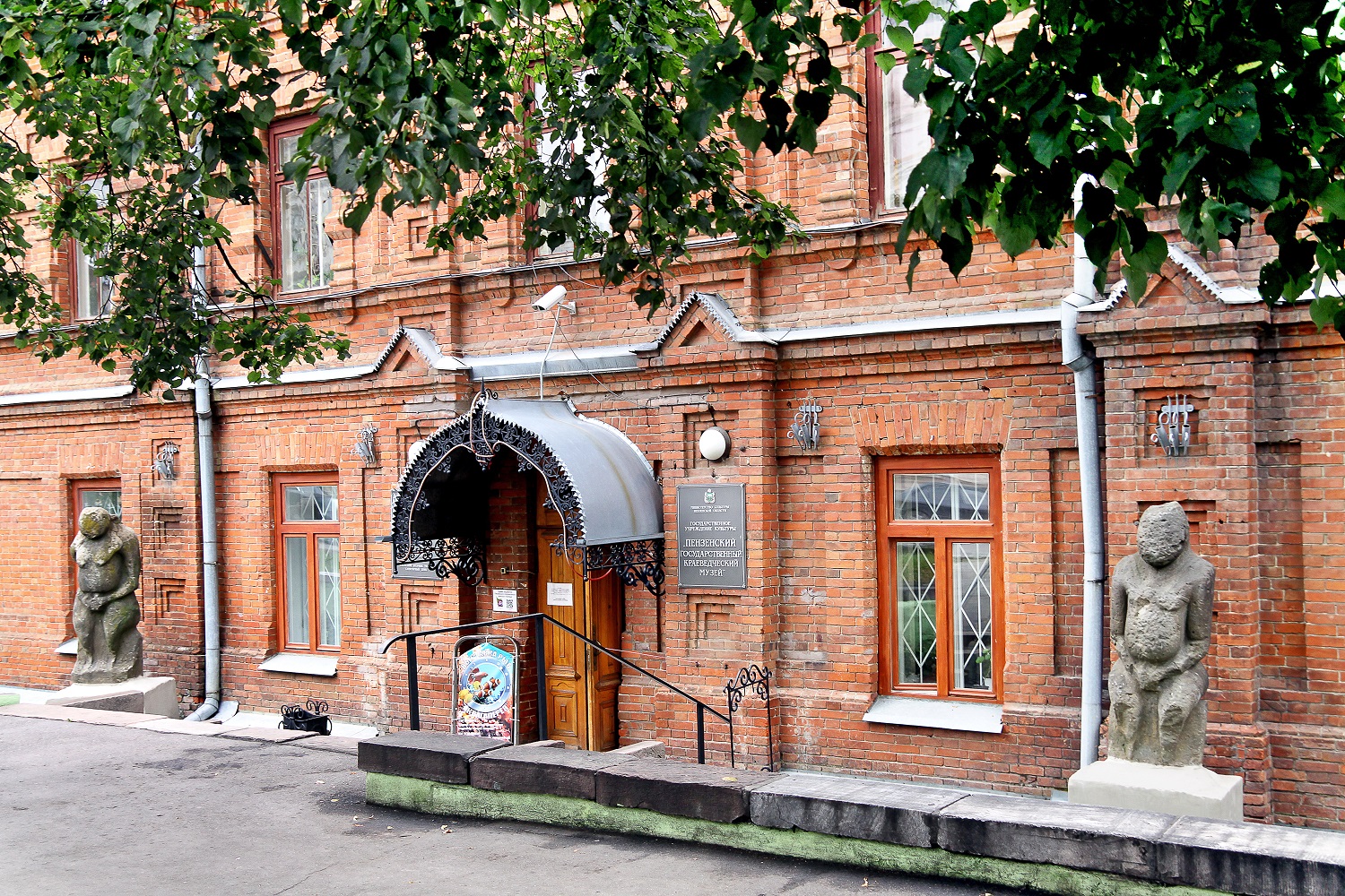 Пензенский государственный краеведческий музей