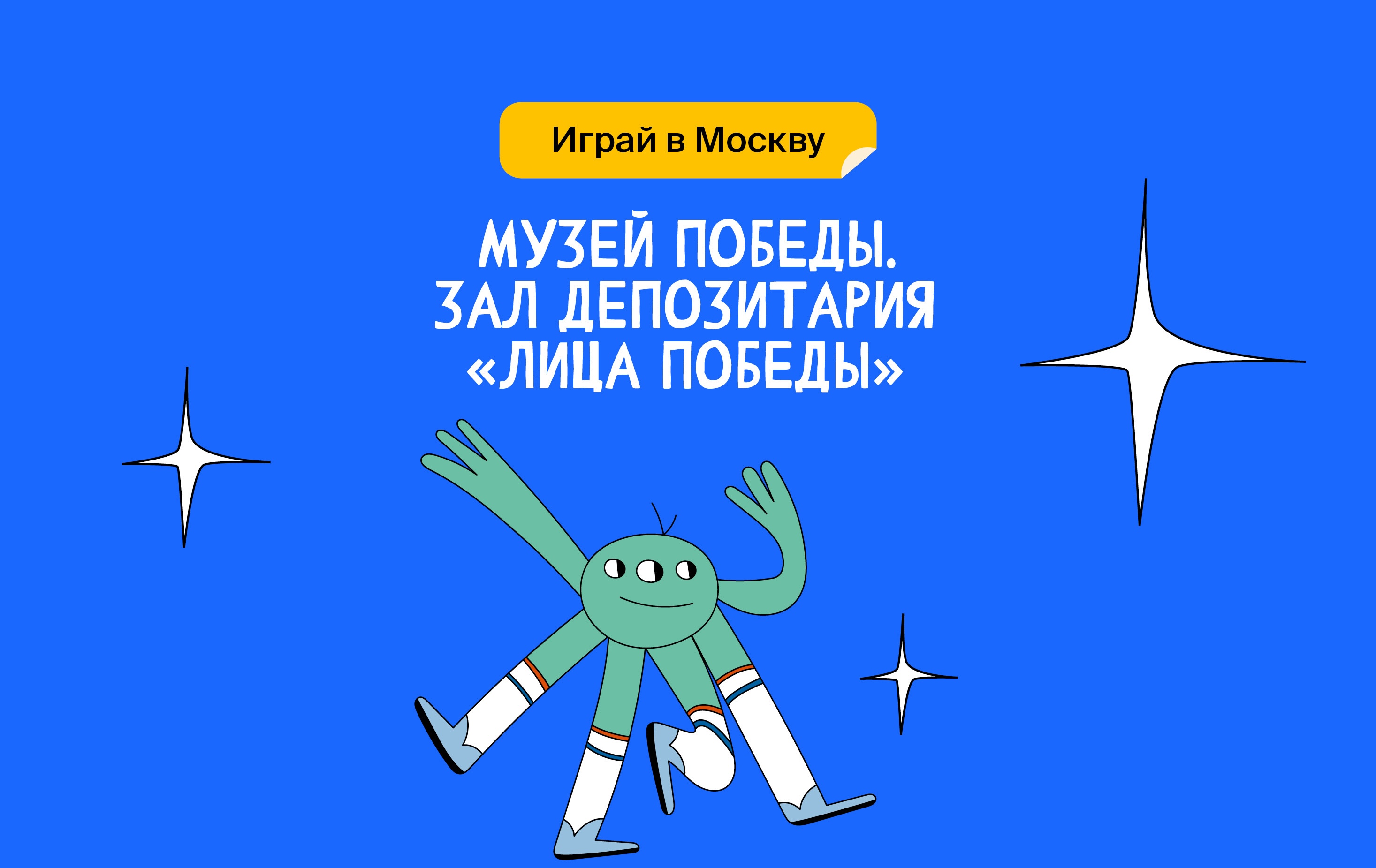 Музей Победы ― зал депозитария «Лица Победы»