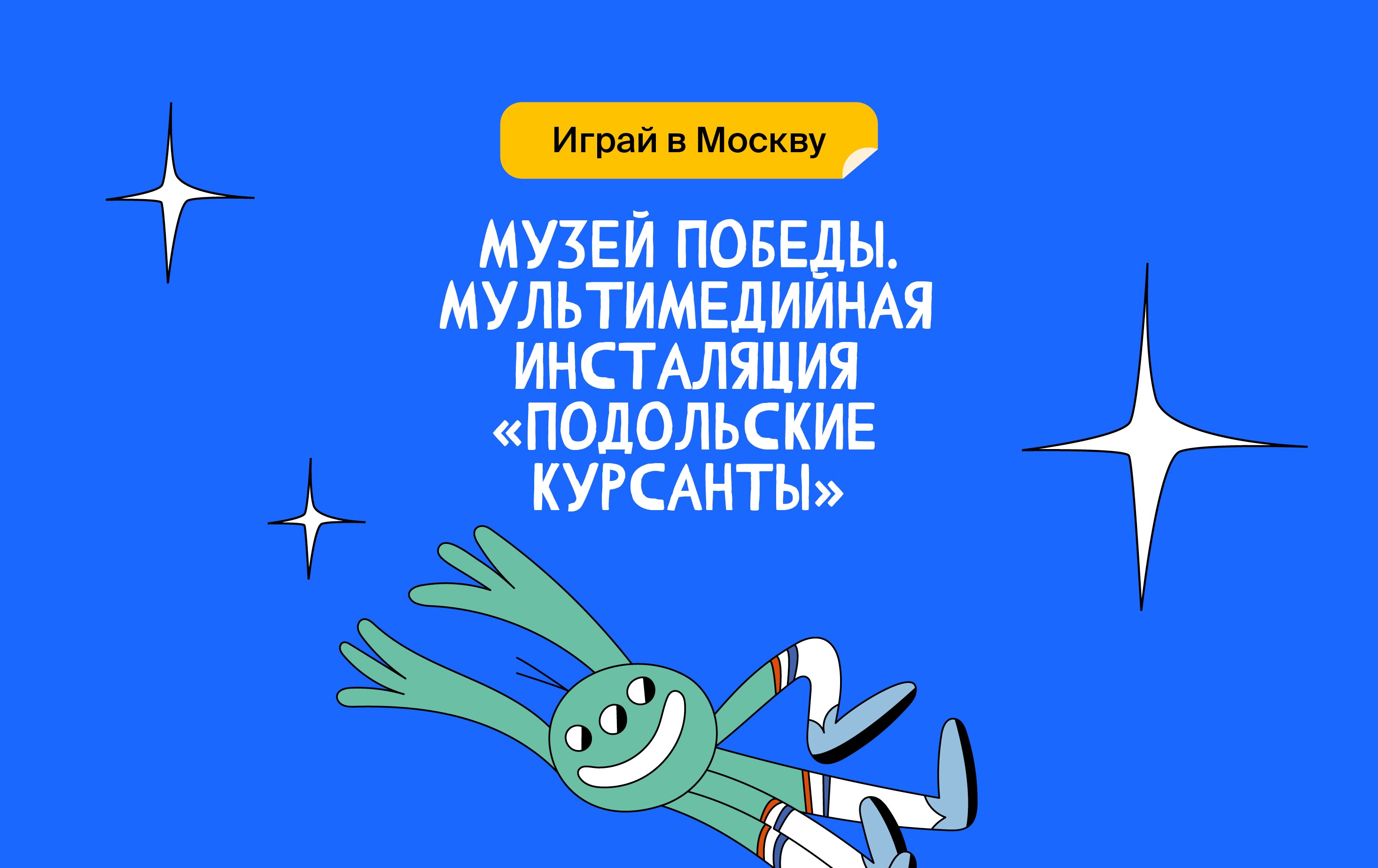 Музей победы. Зоя Космодемьянская