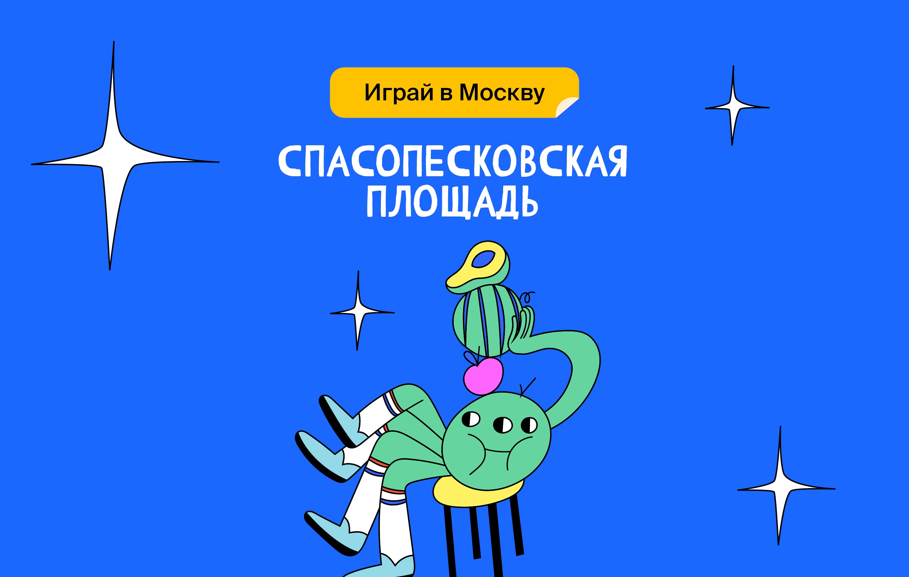 Спасопесковская площадь