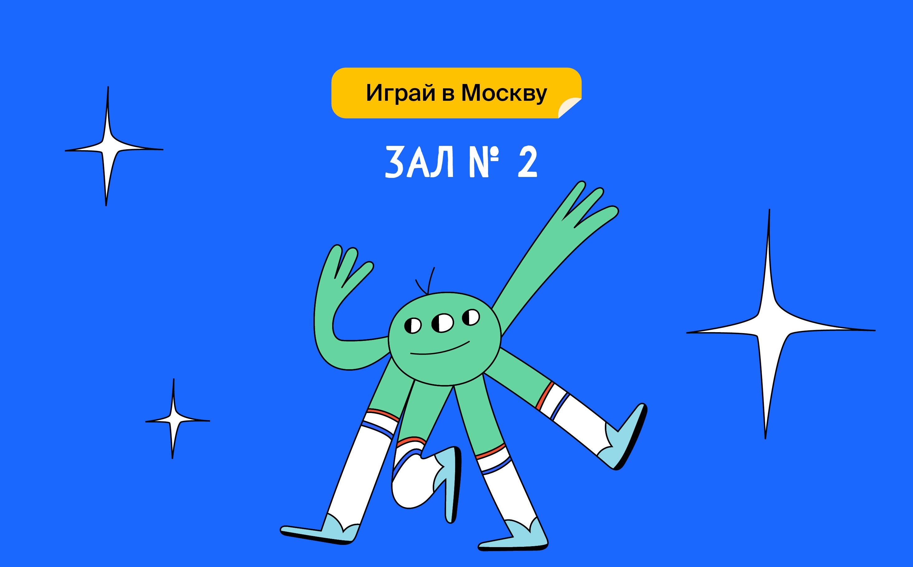 Зал № 2