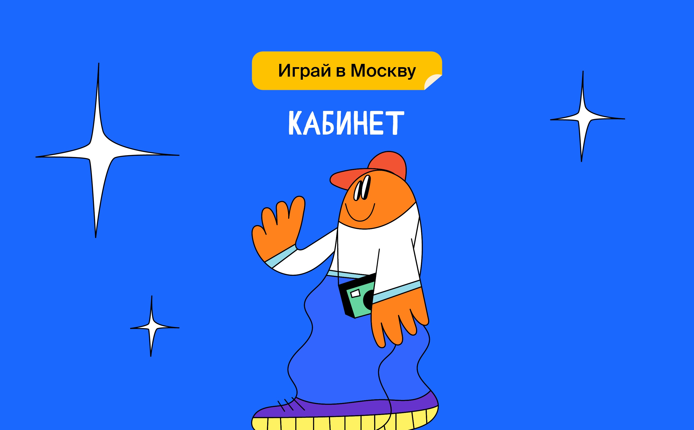 Кабинет