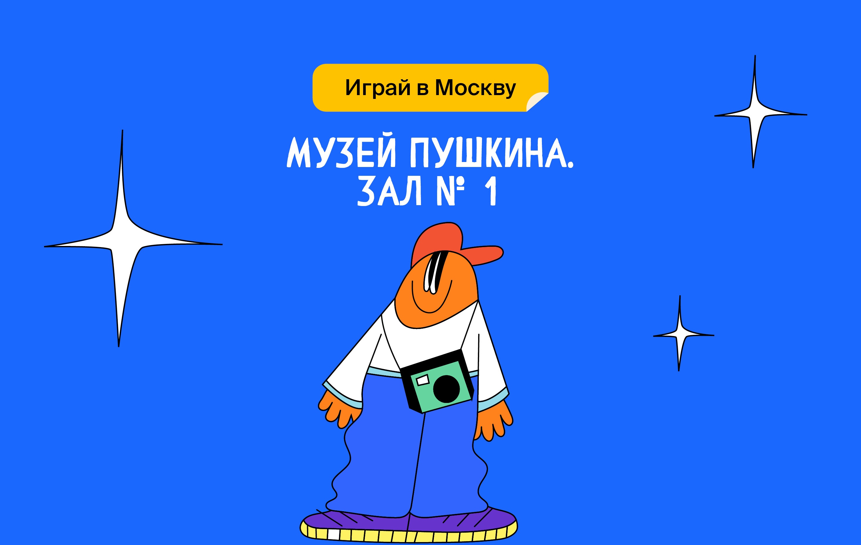 Музей Пушкина. Зал № 1