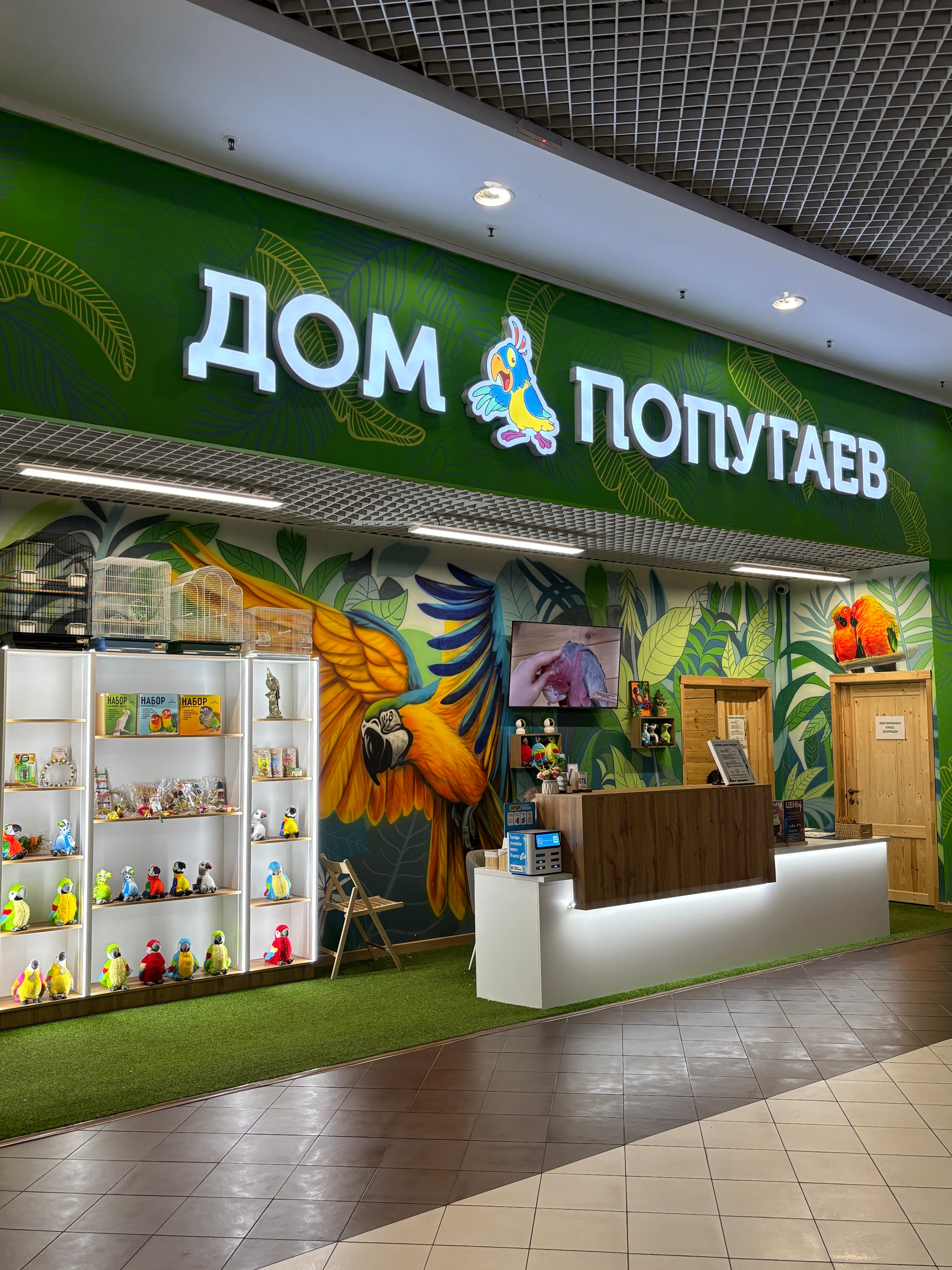 Дом попугаев в Краснодаре