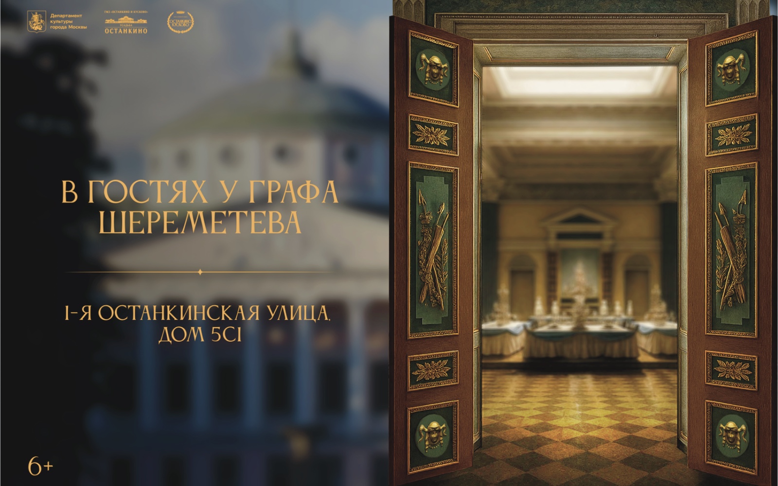 Посещение выставки «В гостях у графа Шереметева»
