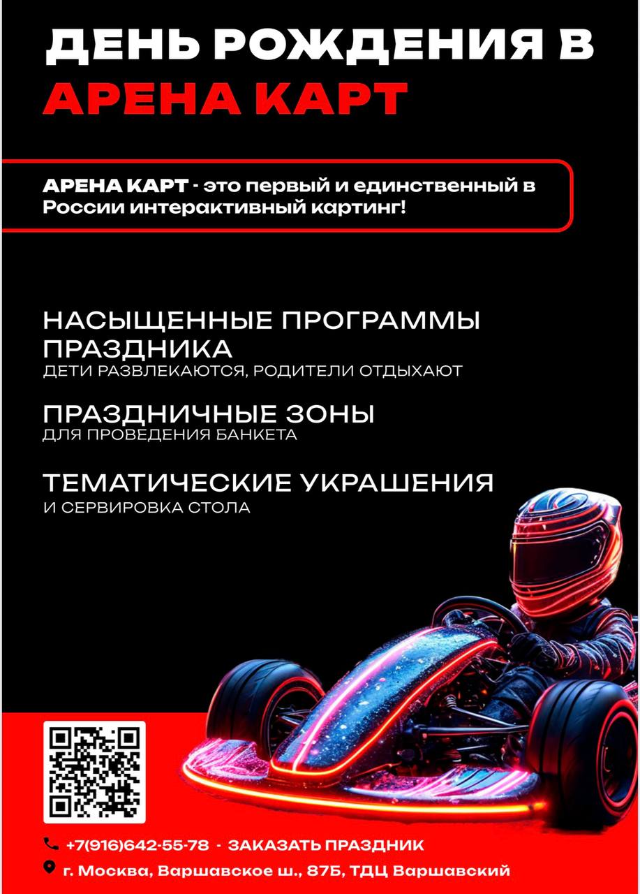 Арена Карт