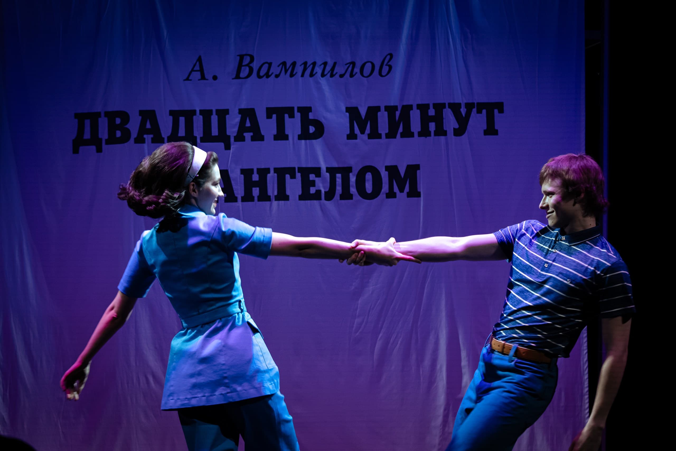 Двадцать минут с ангелом