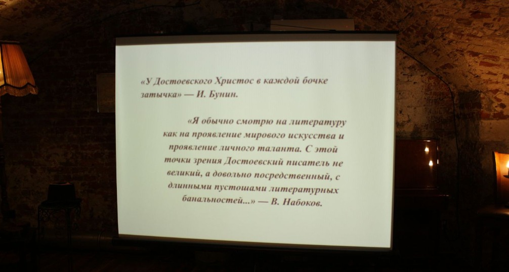 Лекция «Достоевский. Между миром и бездной»