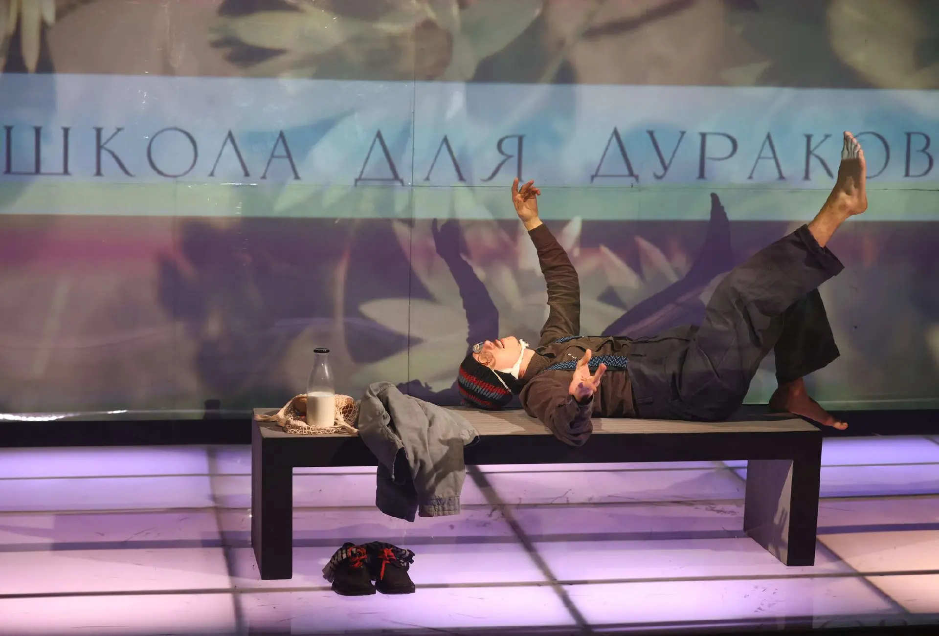 Школа для дураков