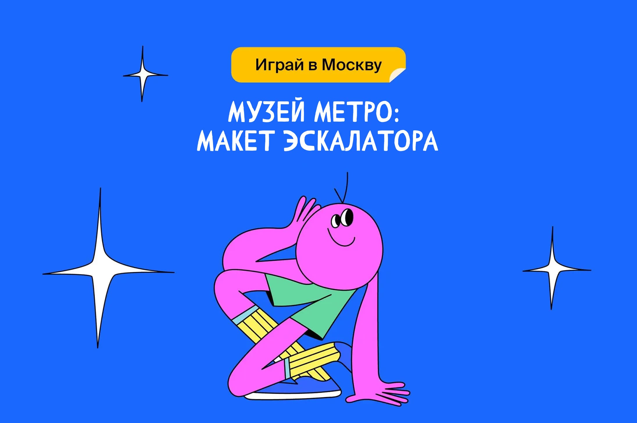 Музей метро: макет эскалатора